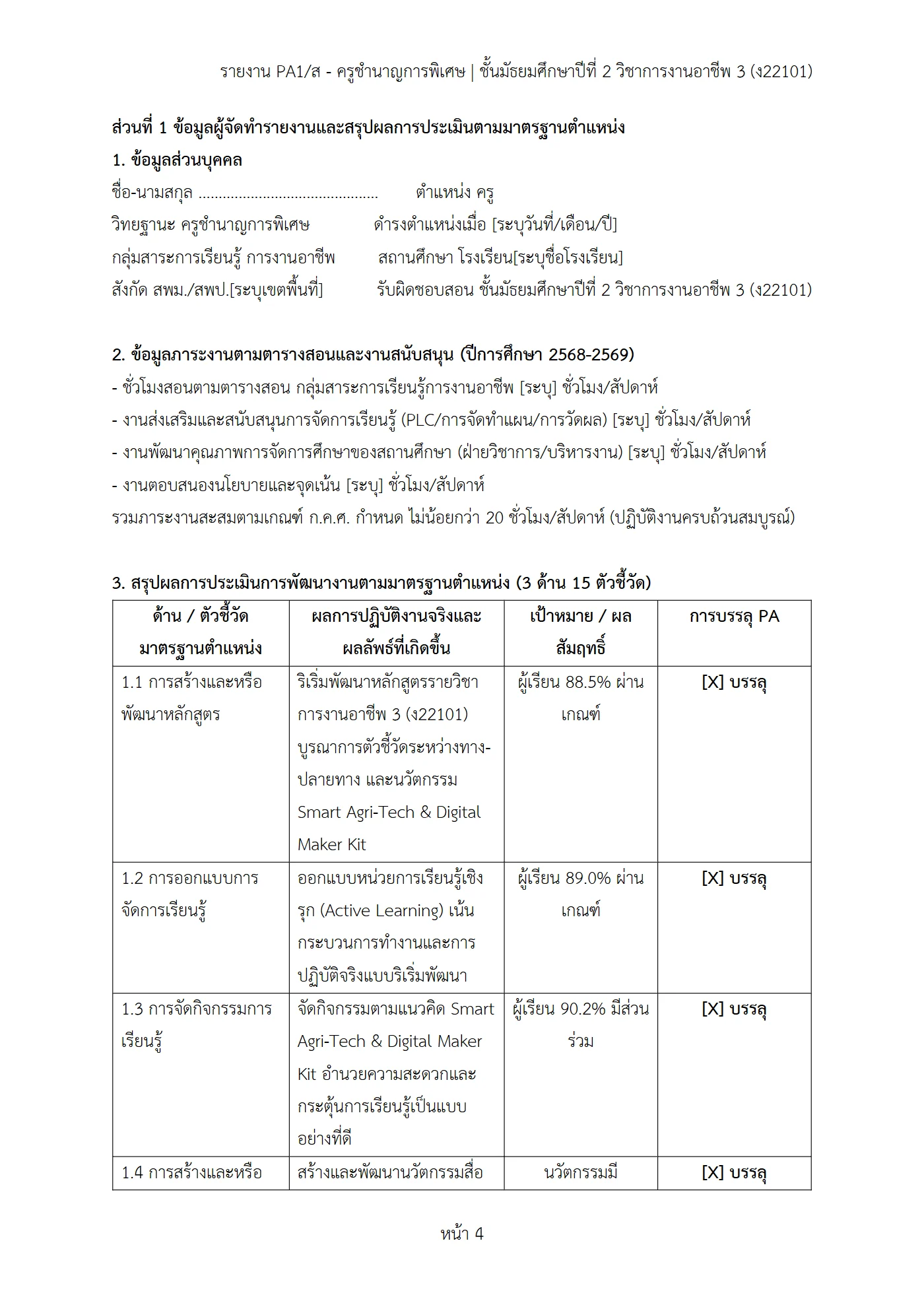 ตัวอย่างงาน หน้า 4