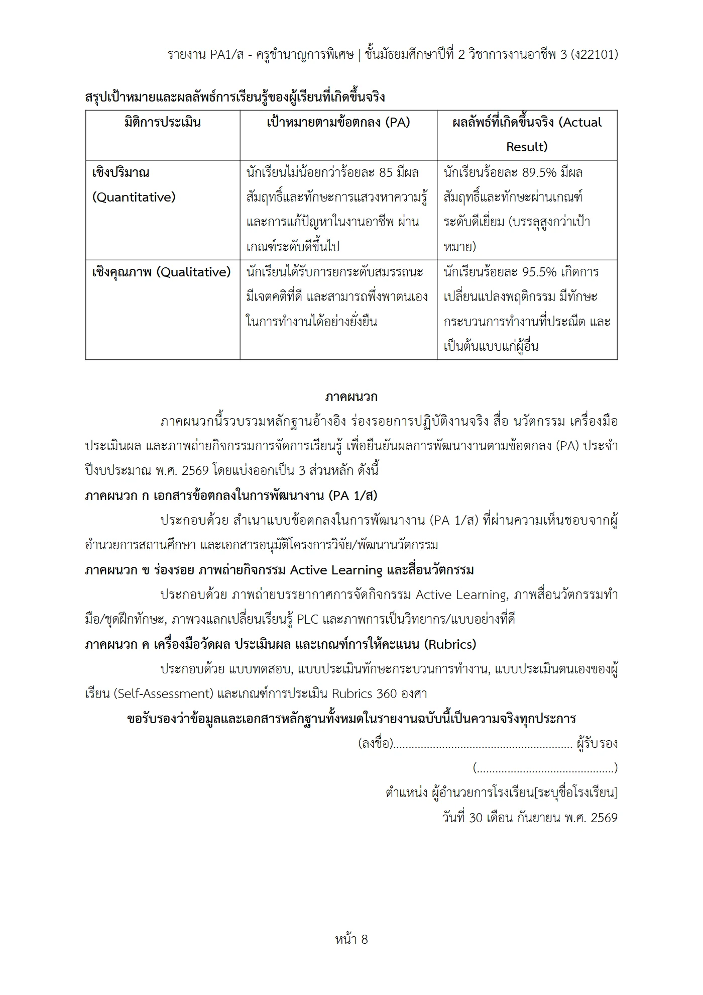 ตัวอย่างงาน หน้า 8
