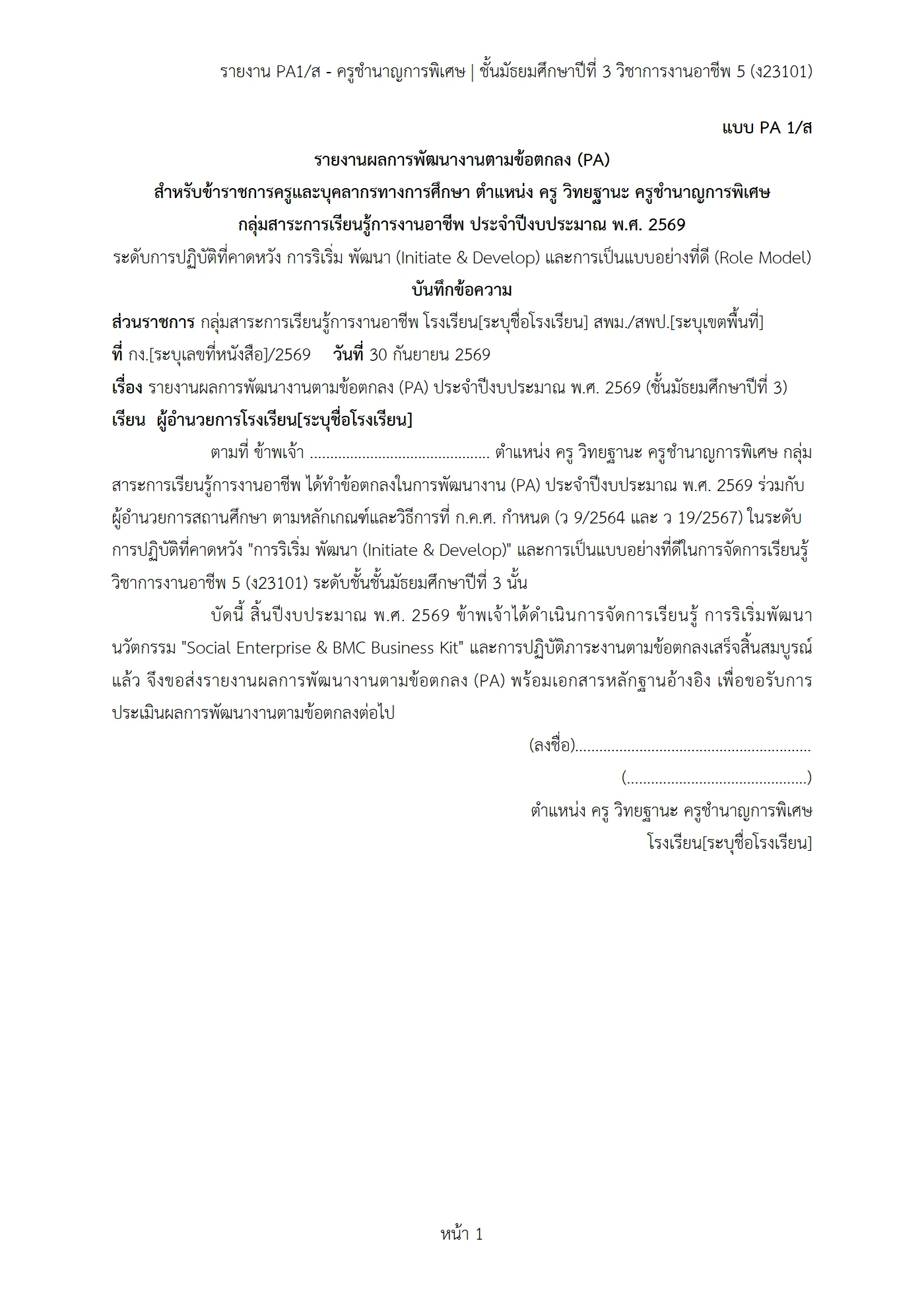 ตัวอย่างงาน หน้า 1