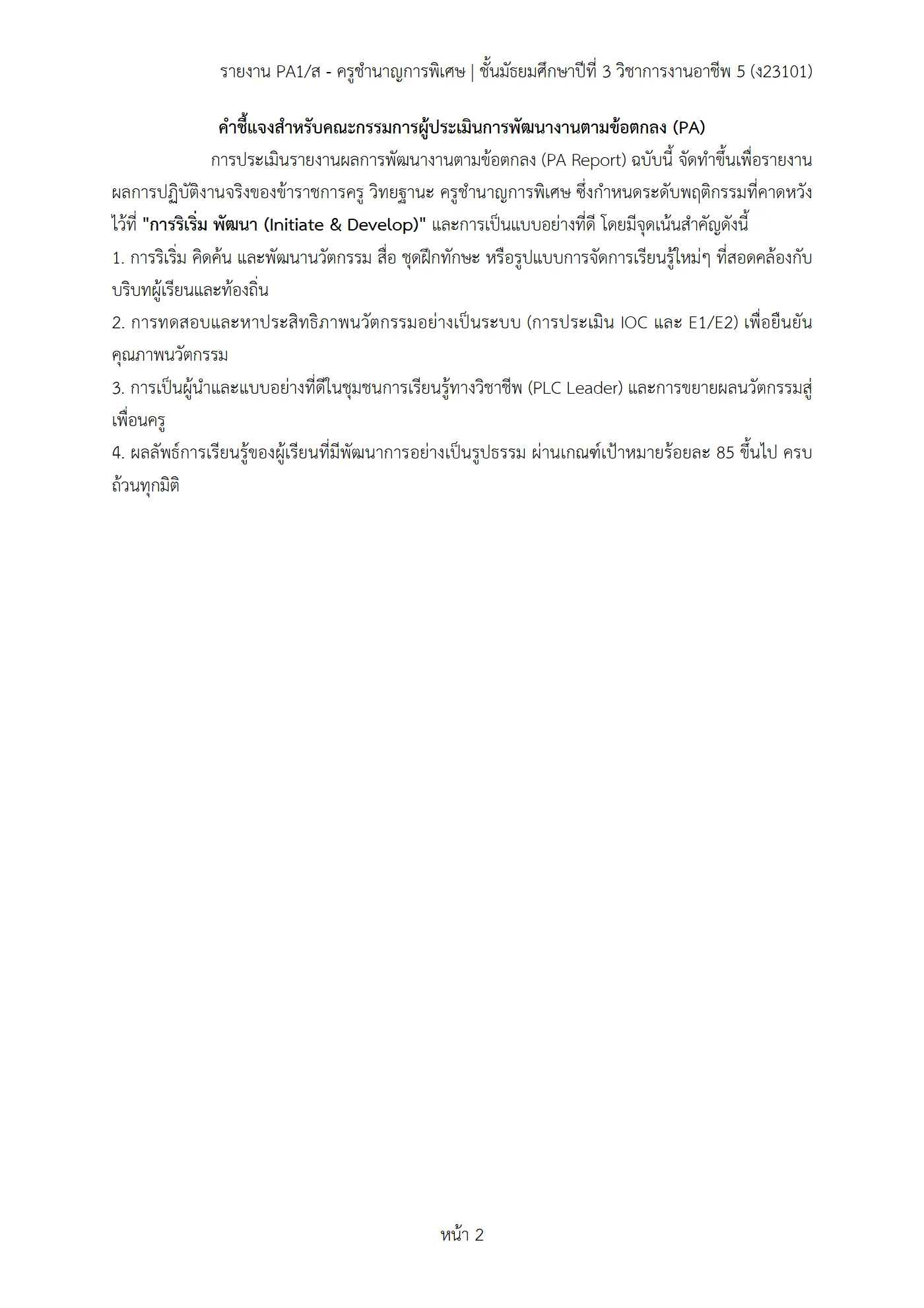 ตัวอย่างงาน หน้า 2
