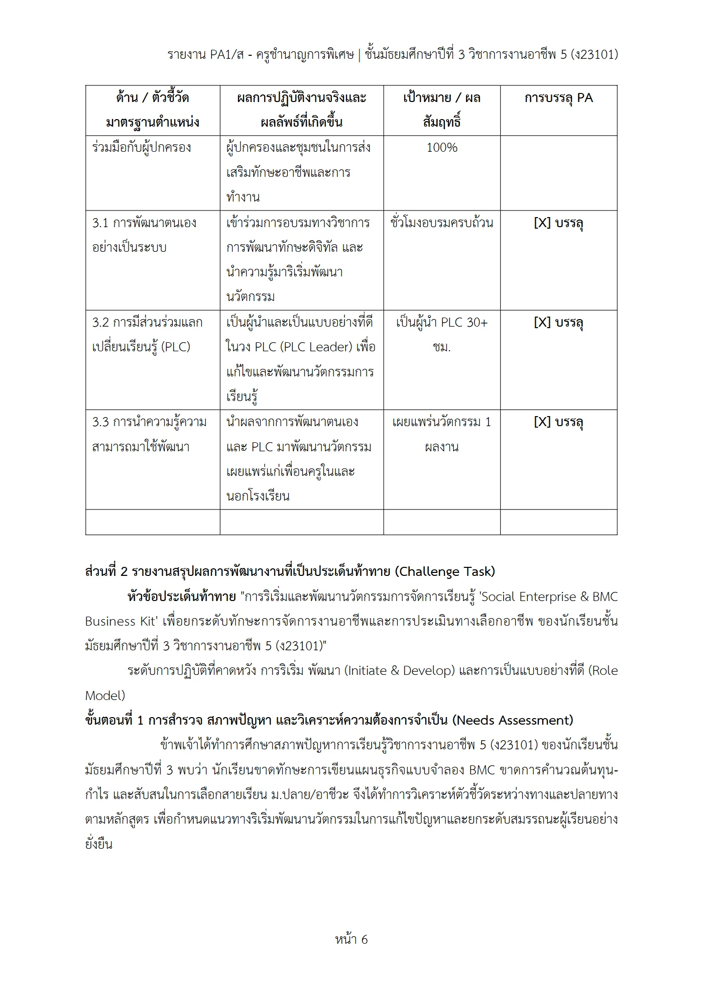 ตัวอย่างงาน หน้า 6