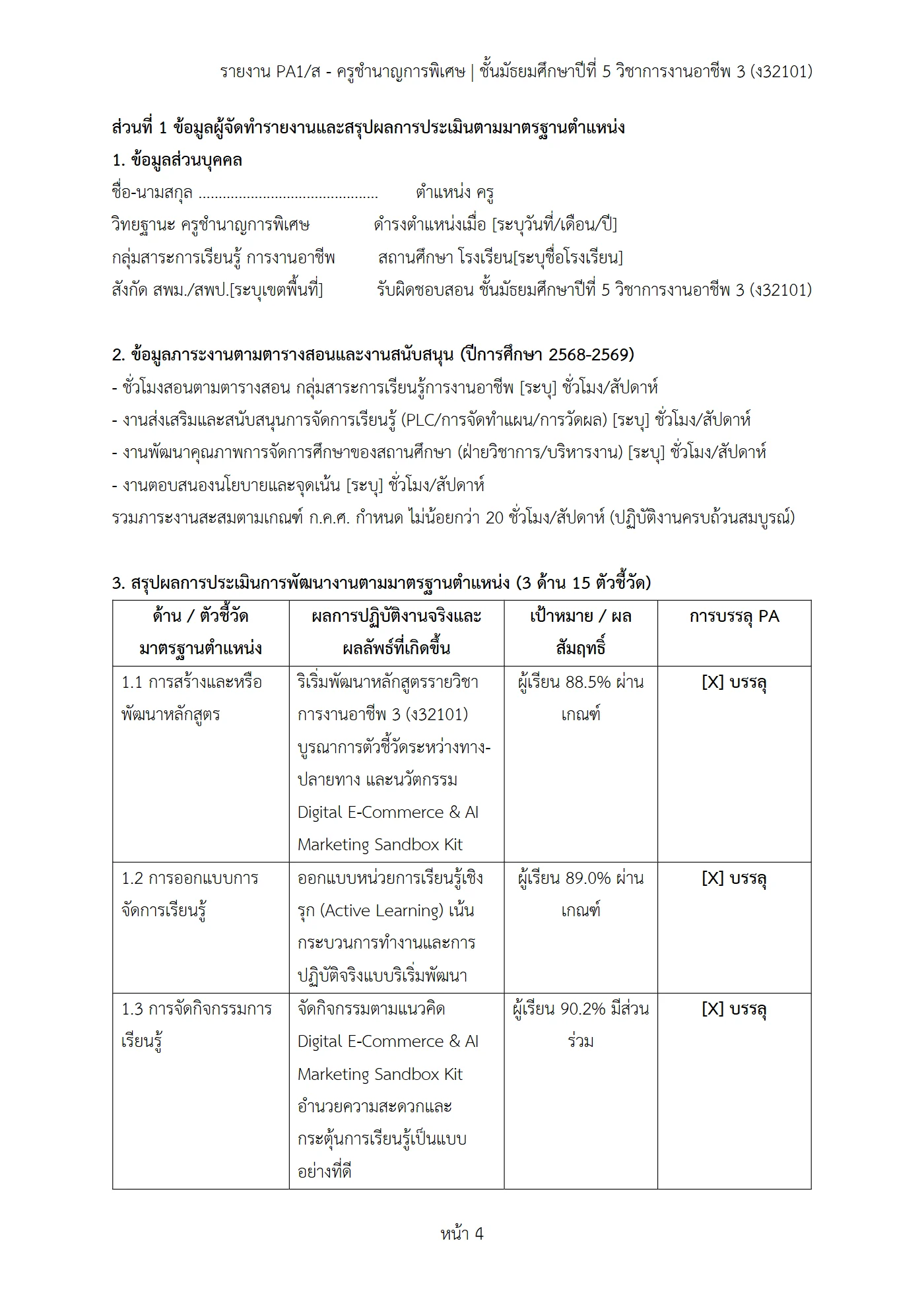 ตัวอย่างงาน หน้า 4