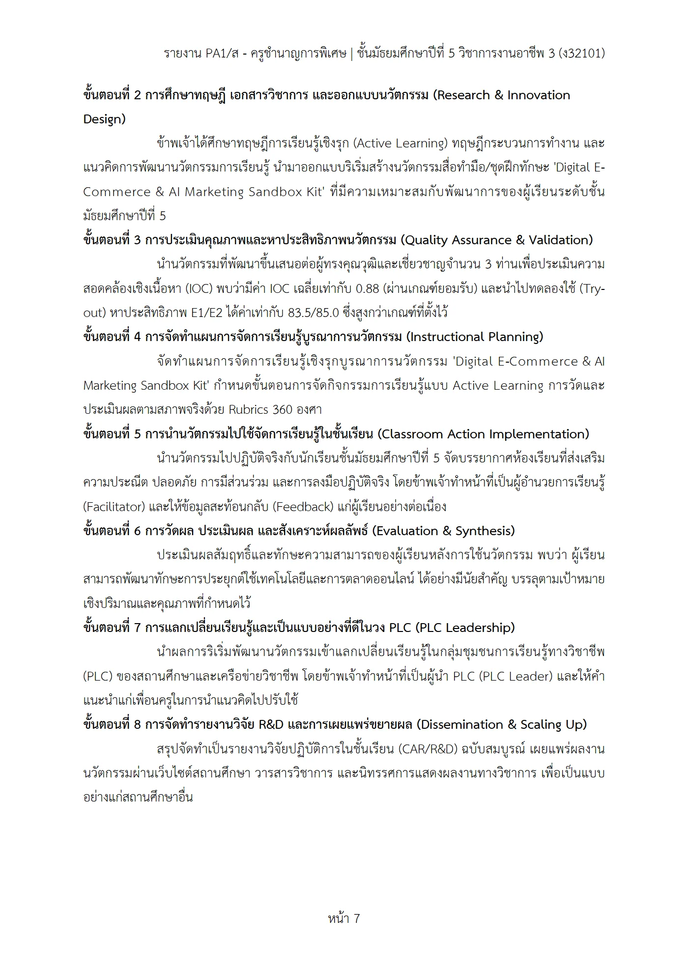 ตัวอย่างงาน หน้า 7