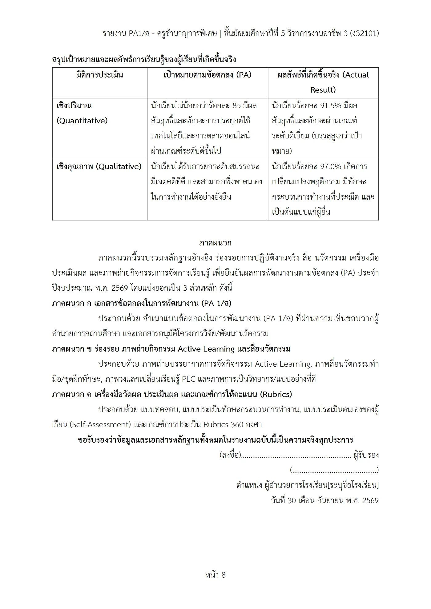 ตัวอย่างงาน หน้า 8