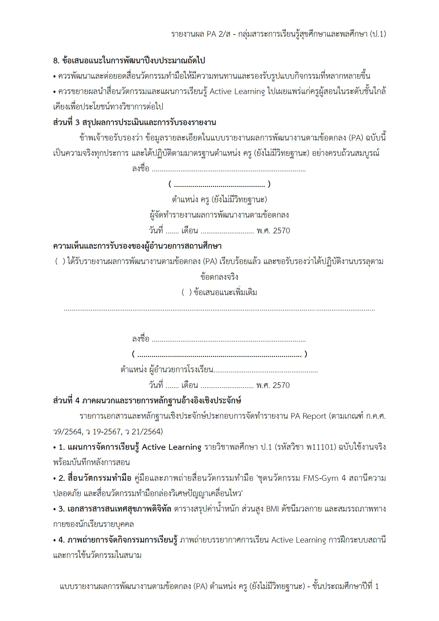 ตัวอย่างงาน หน้า 6