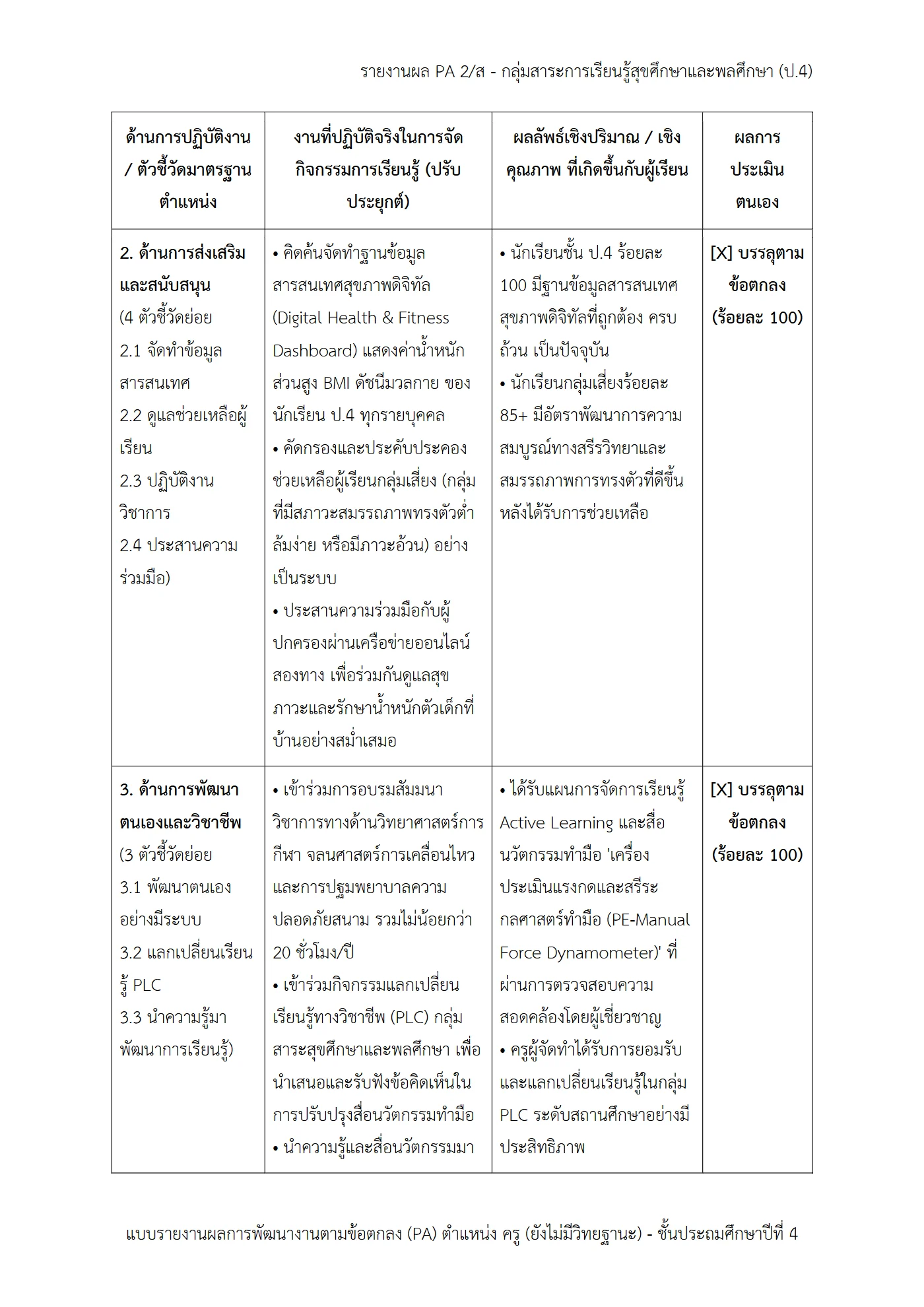 ตัวอย่างงาน หน้า 3