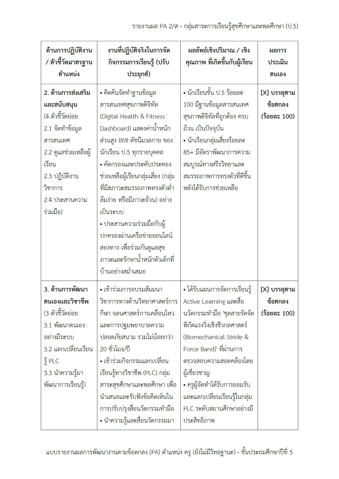 ตัวอย่างงาน หน้า 3
