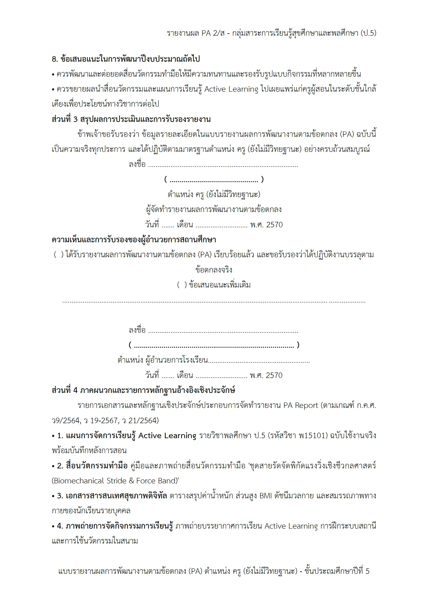 ตัวอย่างงาน หน้า 6