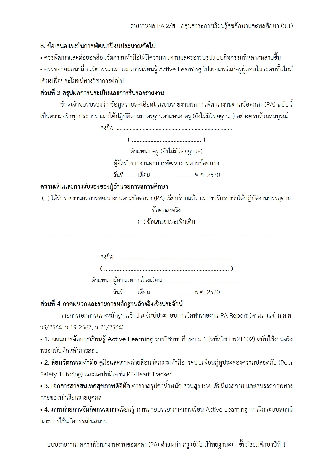 ตัวอย่างงาน หน้า 6