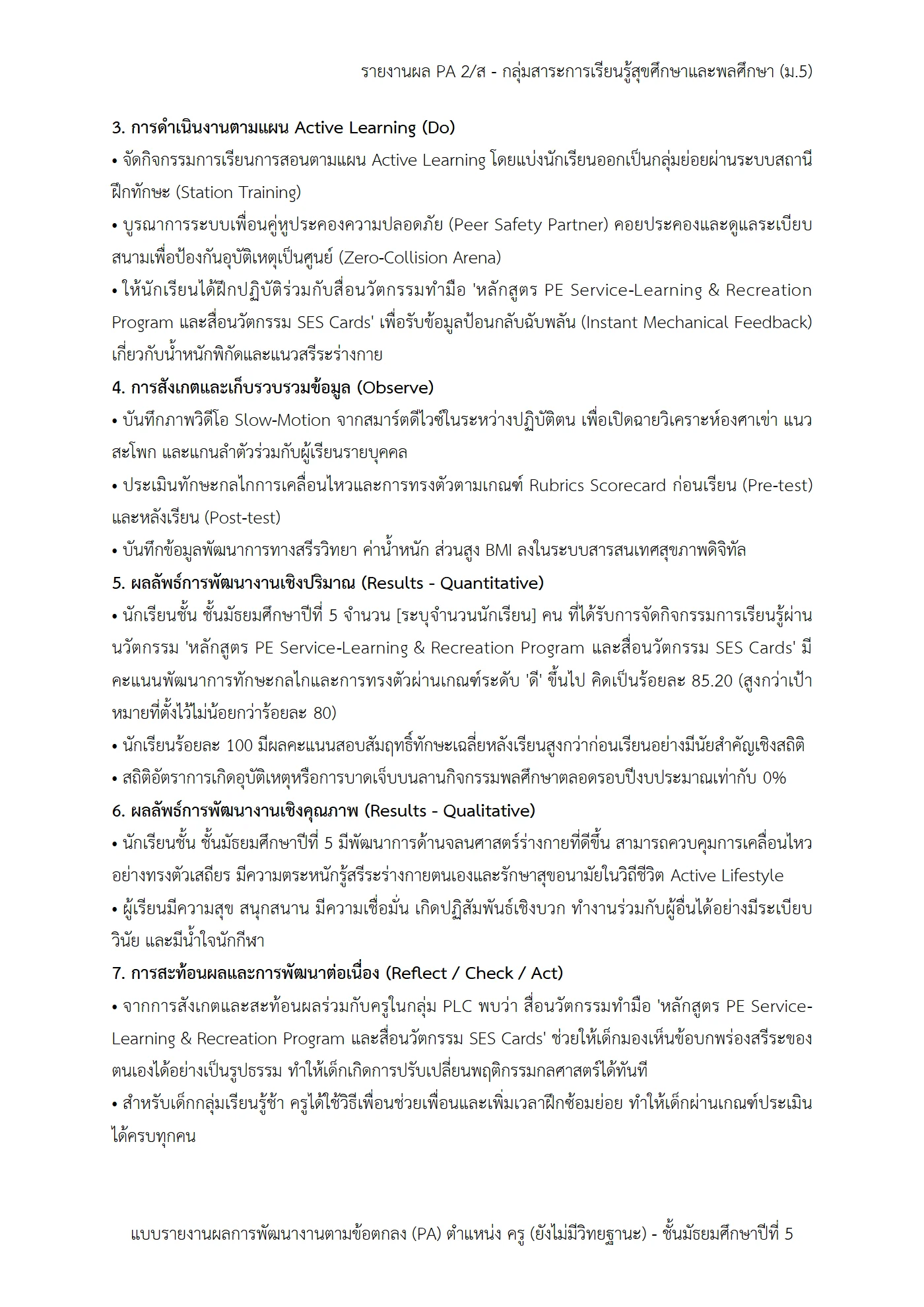 ตัวอย่างงาน หน้า 5