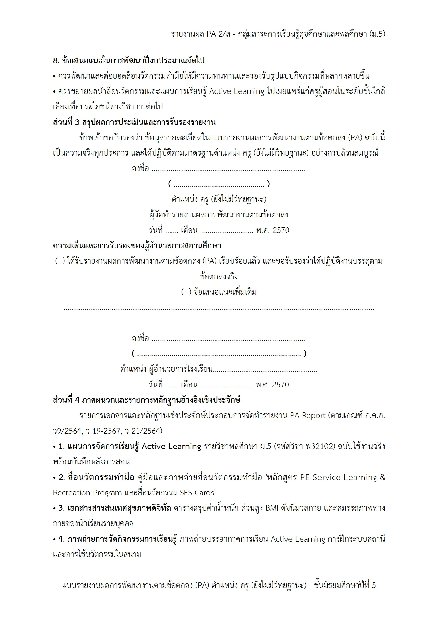ตัวอย่างงาน หน้า 6