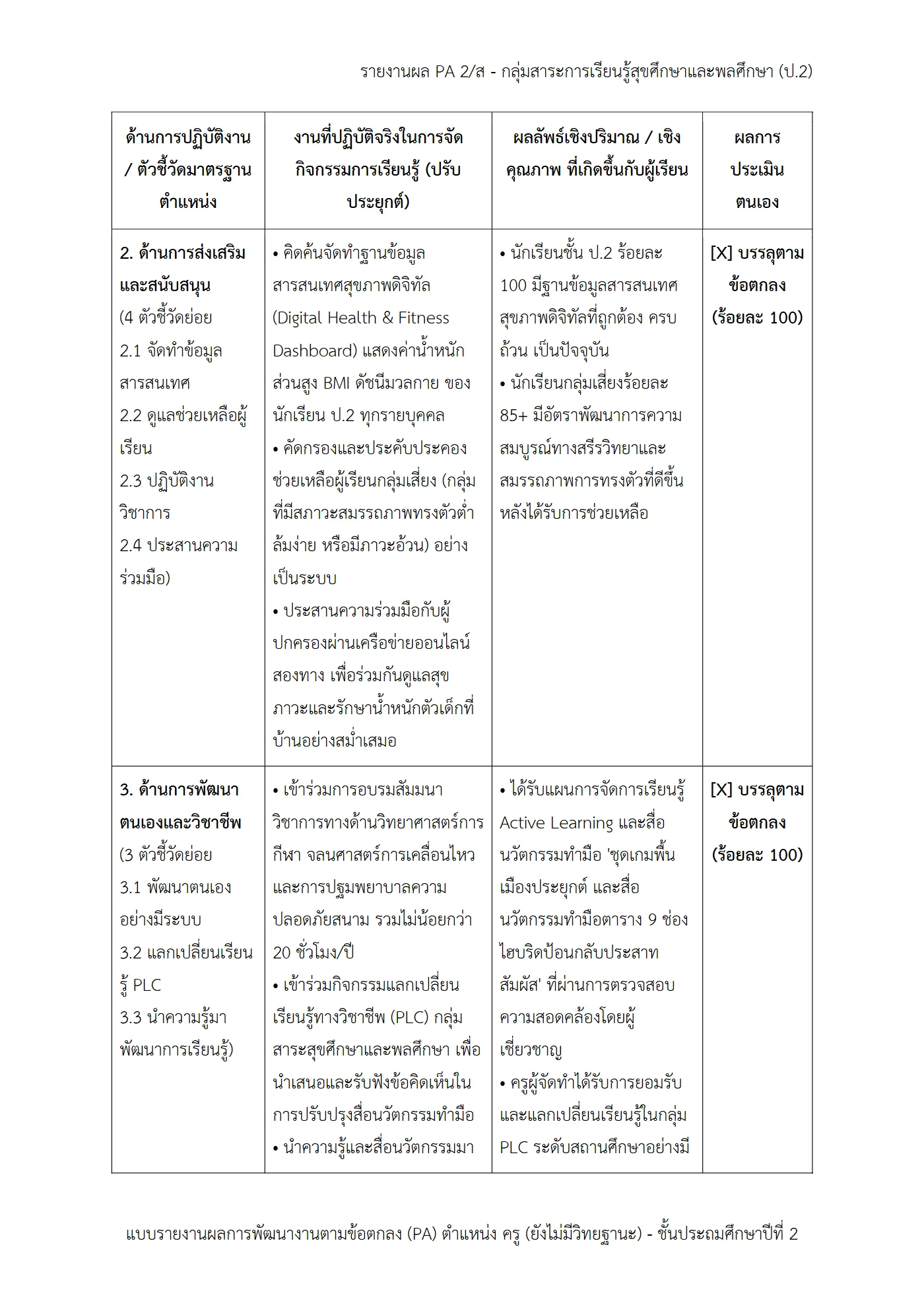 ตัวอย่างงาน หน้า 3