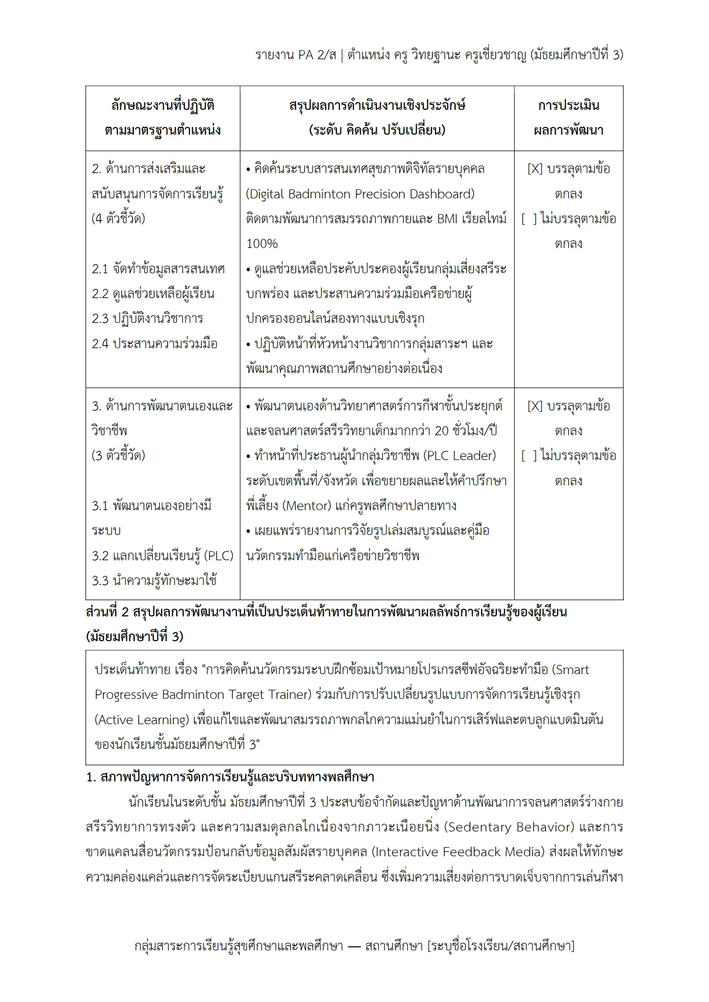 ตัวอย่างงาน หน้า 3