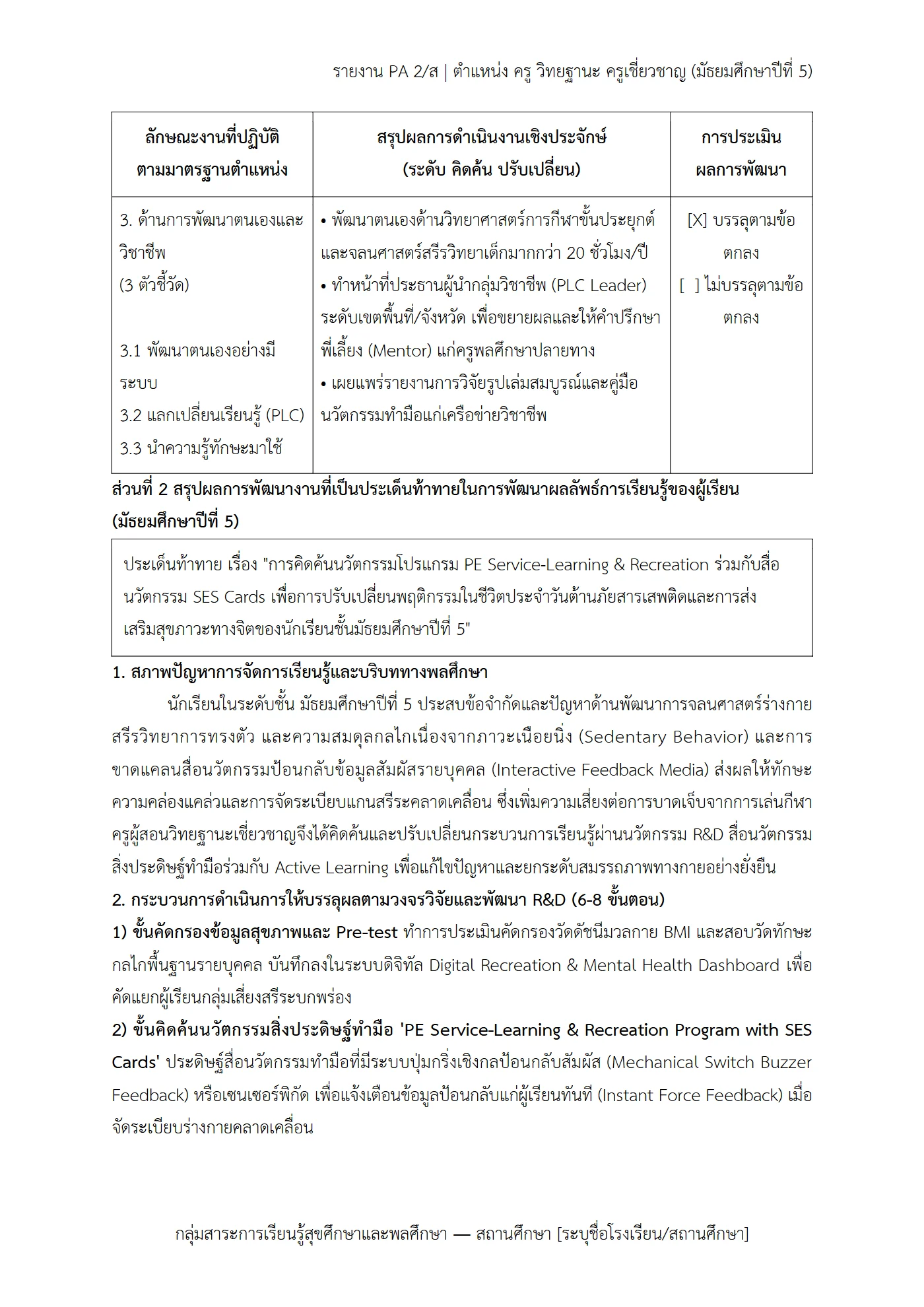 ตัวอย่างงาน หน้า 3