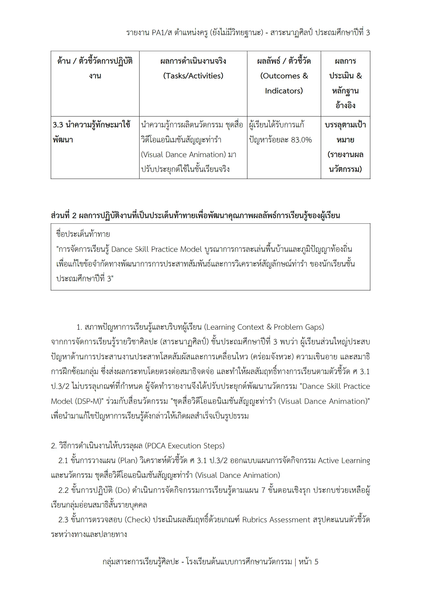 ตัวอย่างงาน หน้า 5
