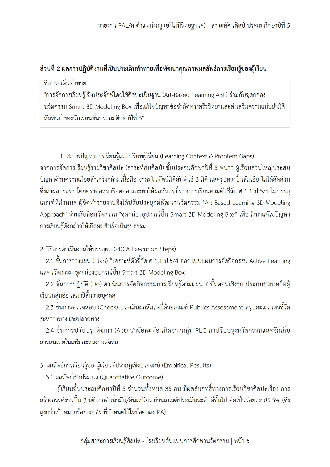 ตัวอย่างงาน หน้า 5