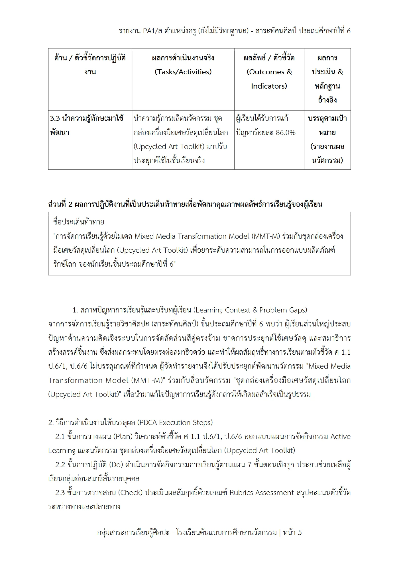 ตัวอย่างงาน หน้า 5