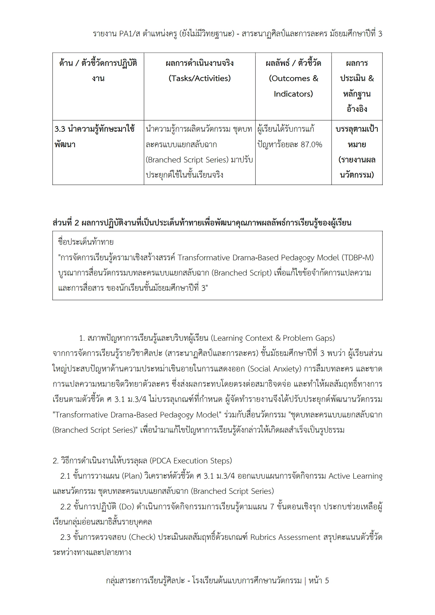 ตัวอย่างงาน หน้า 5