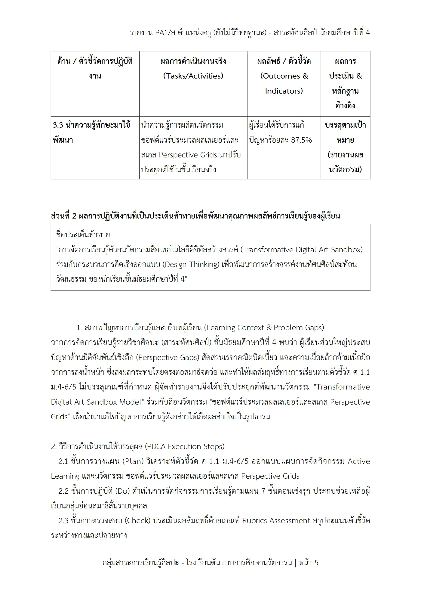 ตัวอย่างงาน หน้า 5