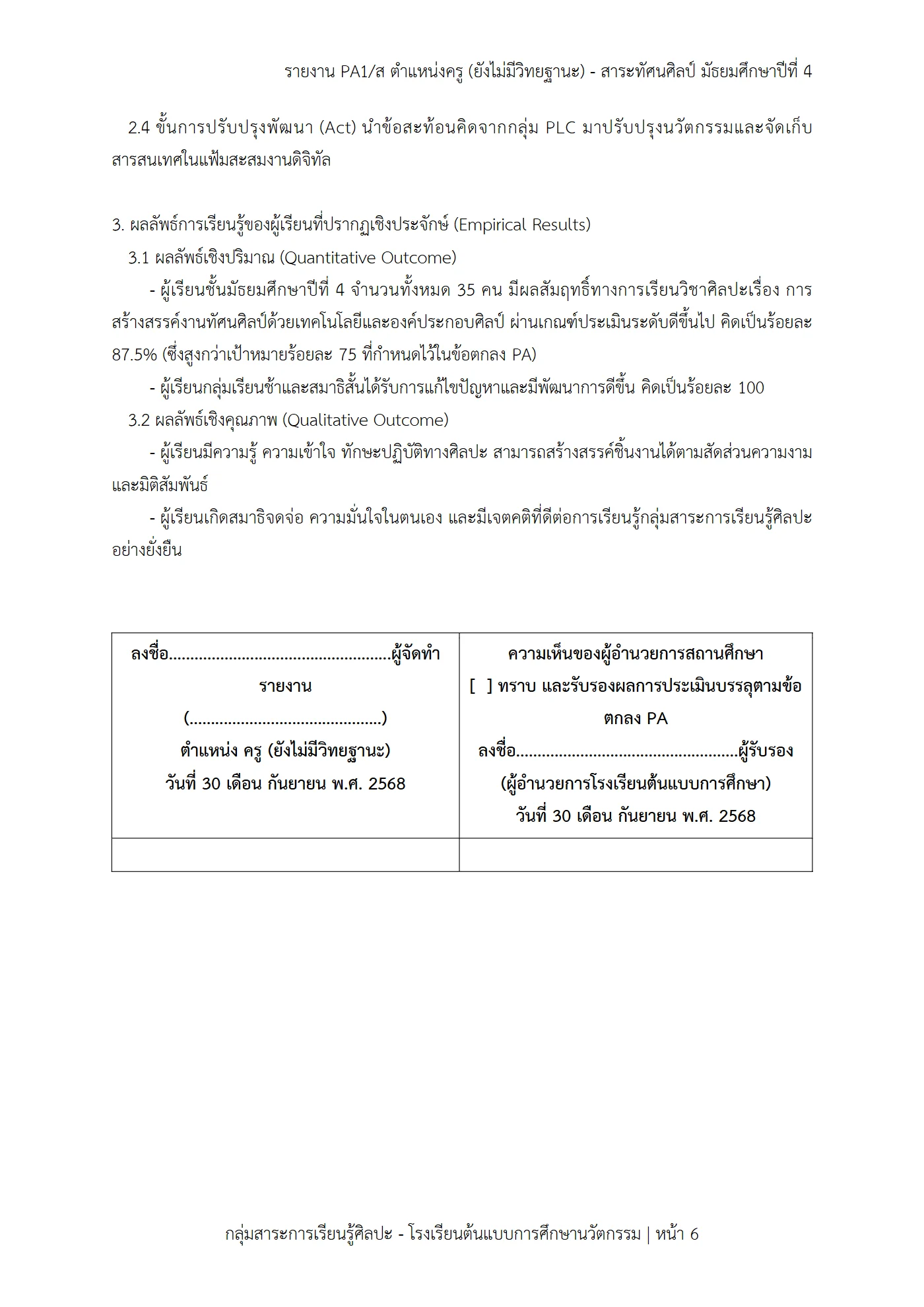 ตัวอย่างงาน หน้า 6