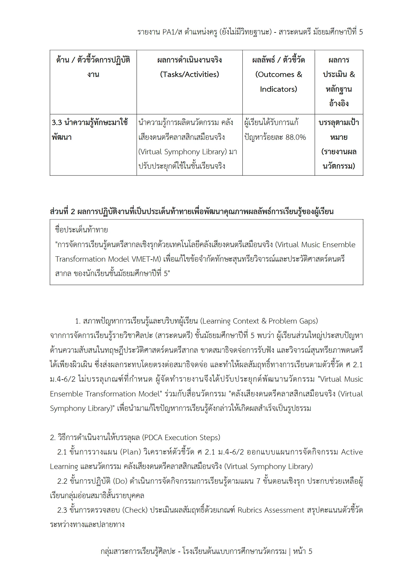 ตัวอย่างงาน หน้า 5