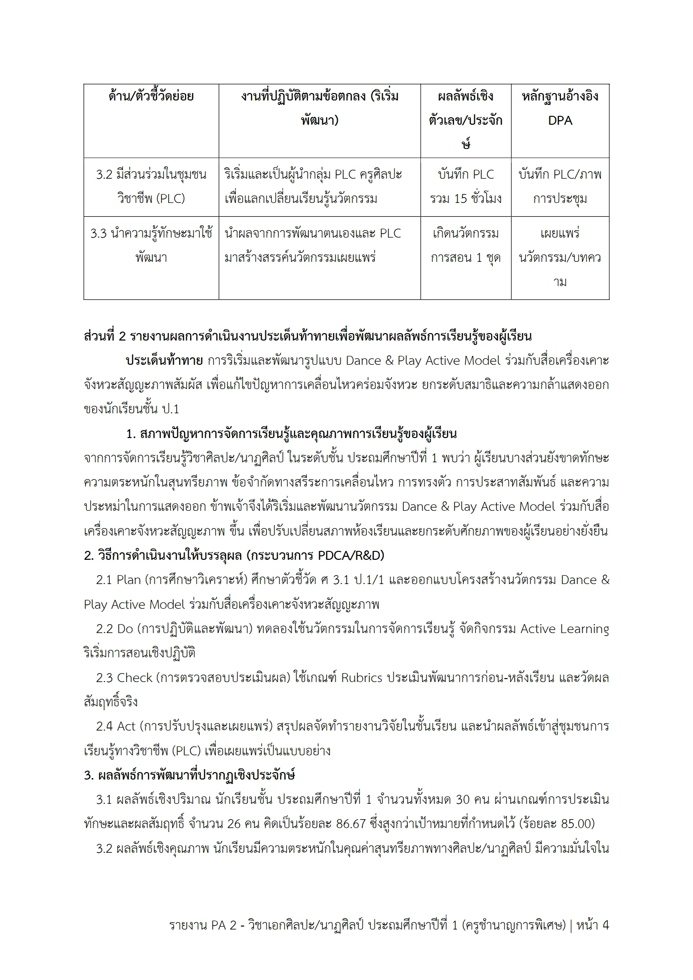 ตัวอย่างงาน หน้า 4