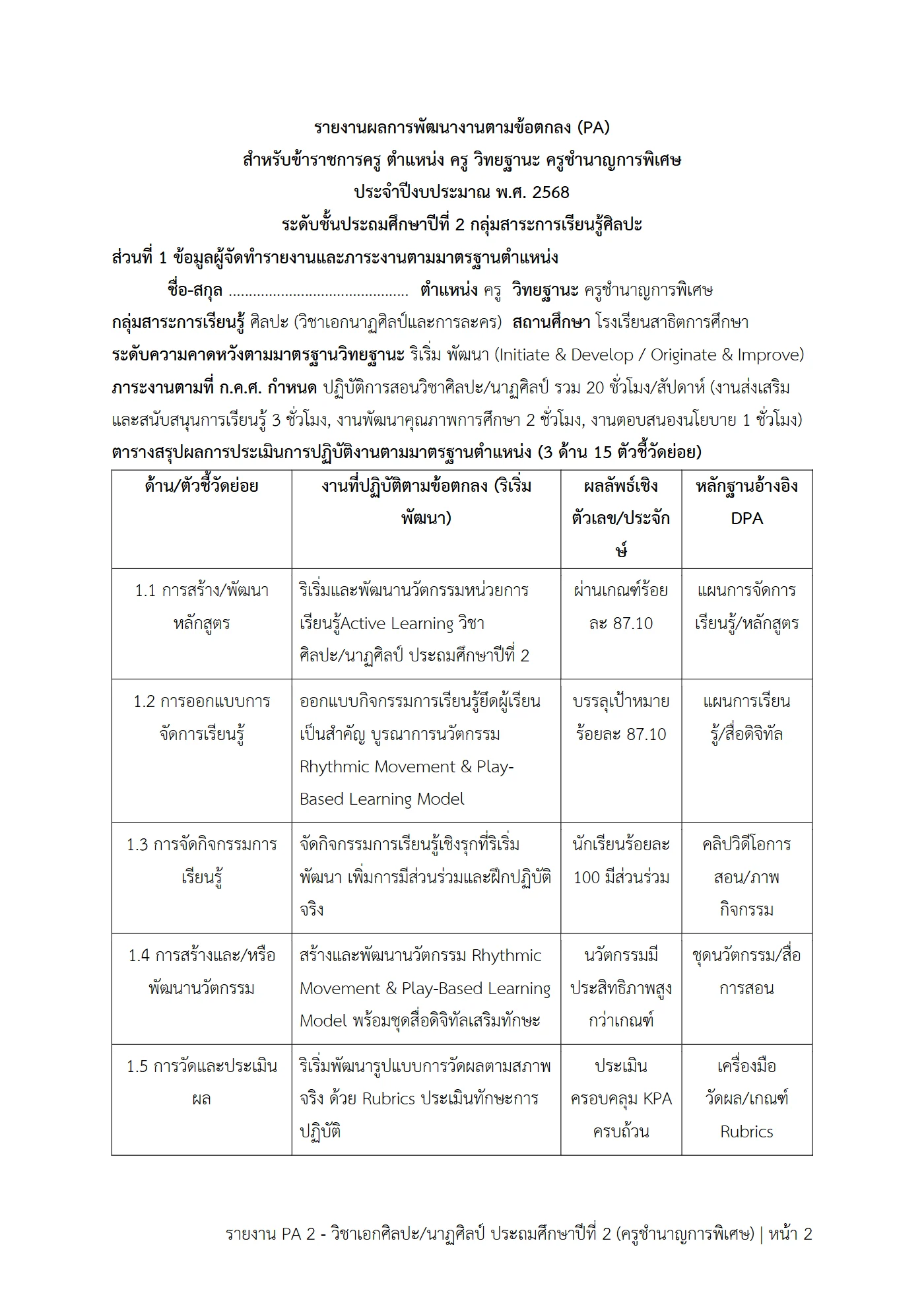 ตัวอย่างงาน หน้า 2