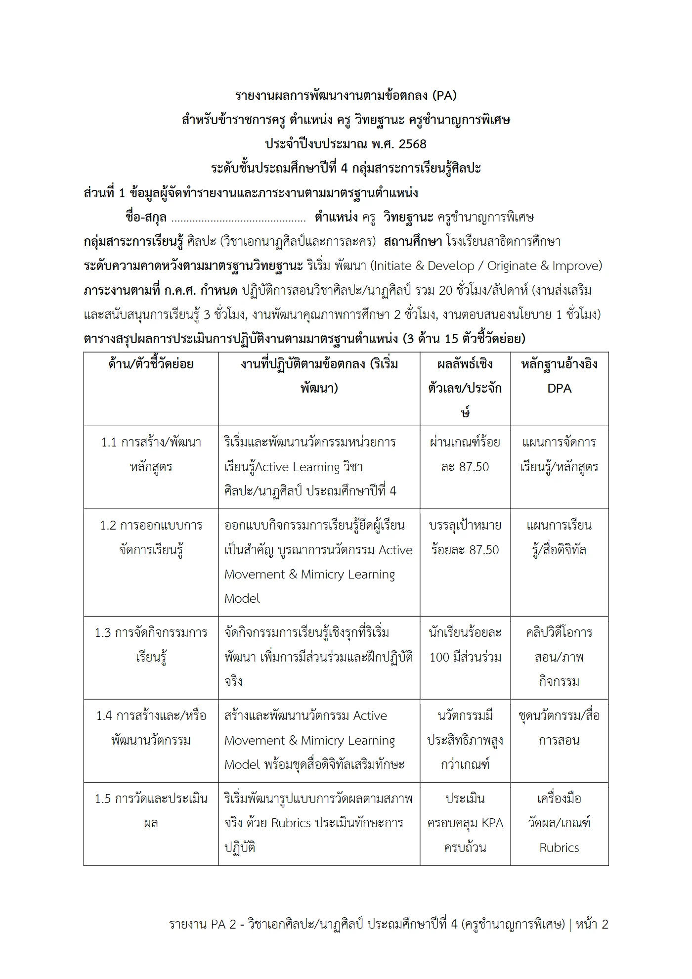 ตัวอย่างงาน หน้า 2