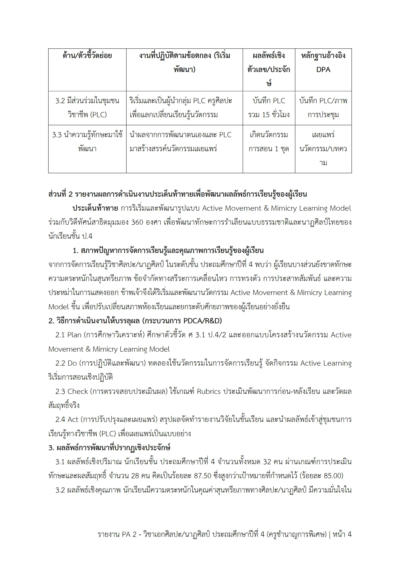 ตัวอย่างงาน หน้า 4