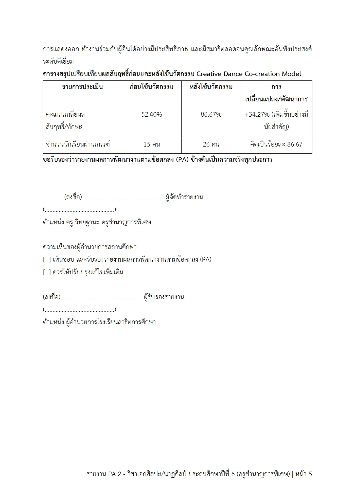 ตัวอย่างงาน หน้า 5