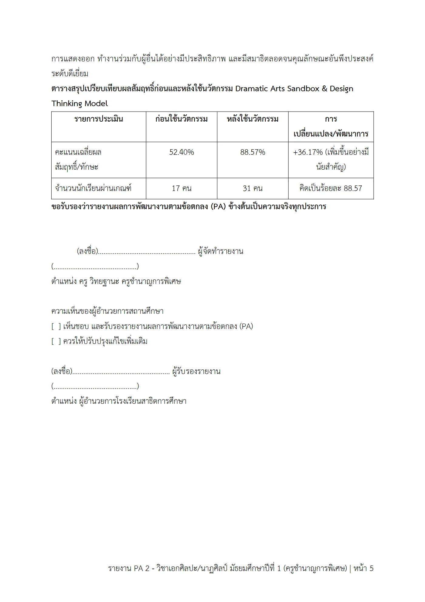ตัวอย่างงาน หน้า 5