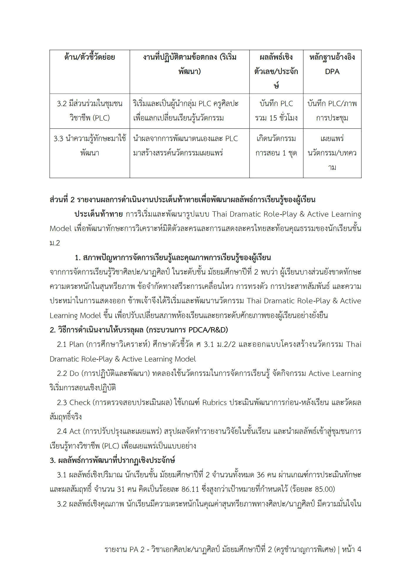 ตัวอย่างงาน หน้า 4