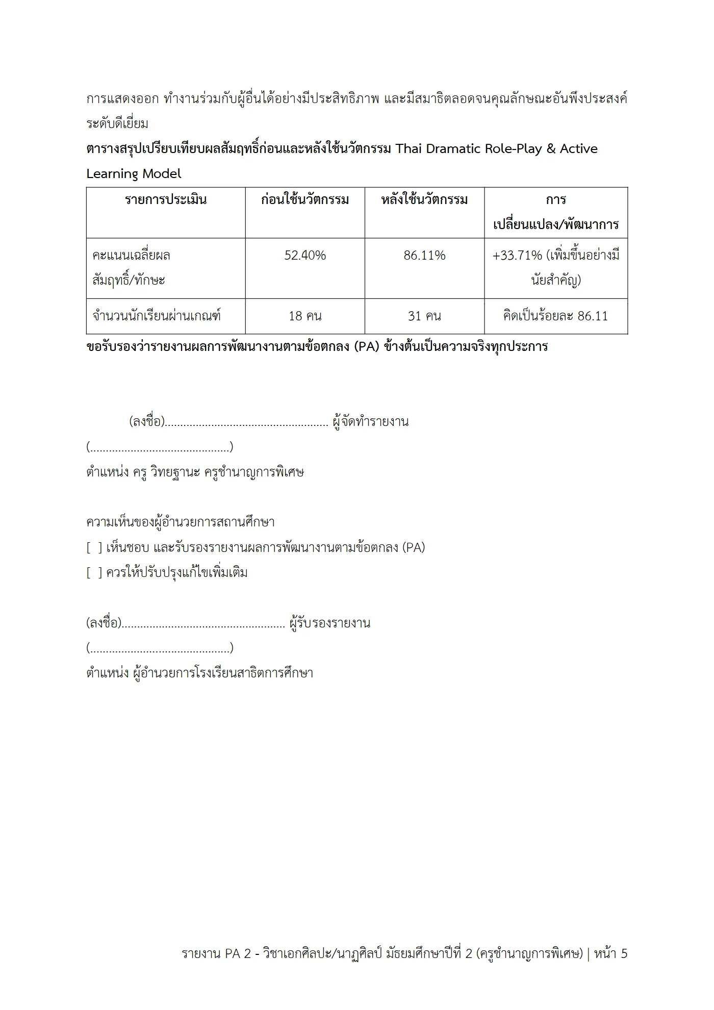 ตัวอย่างงาน หน้า 5