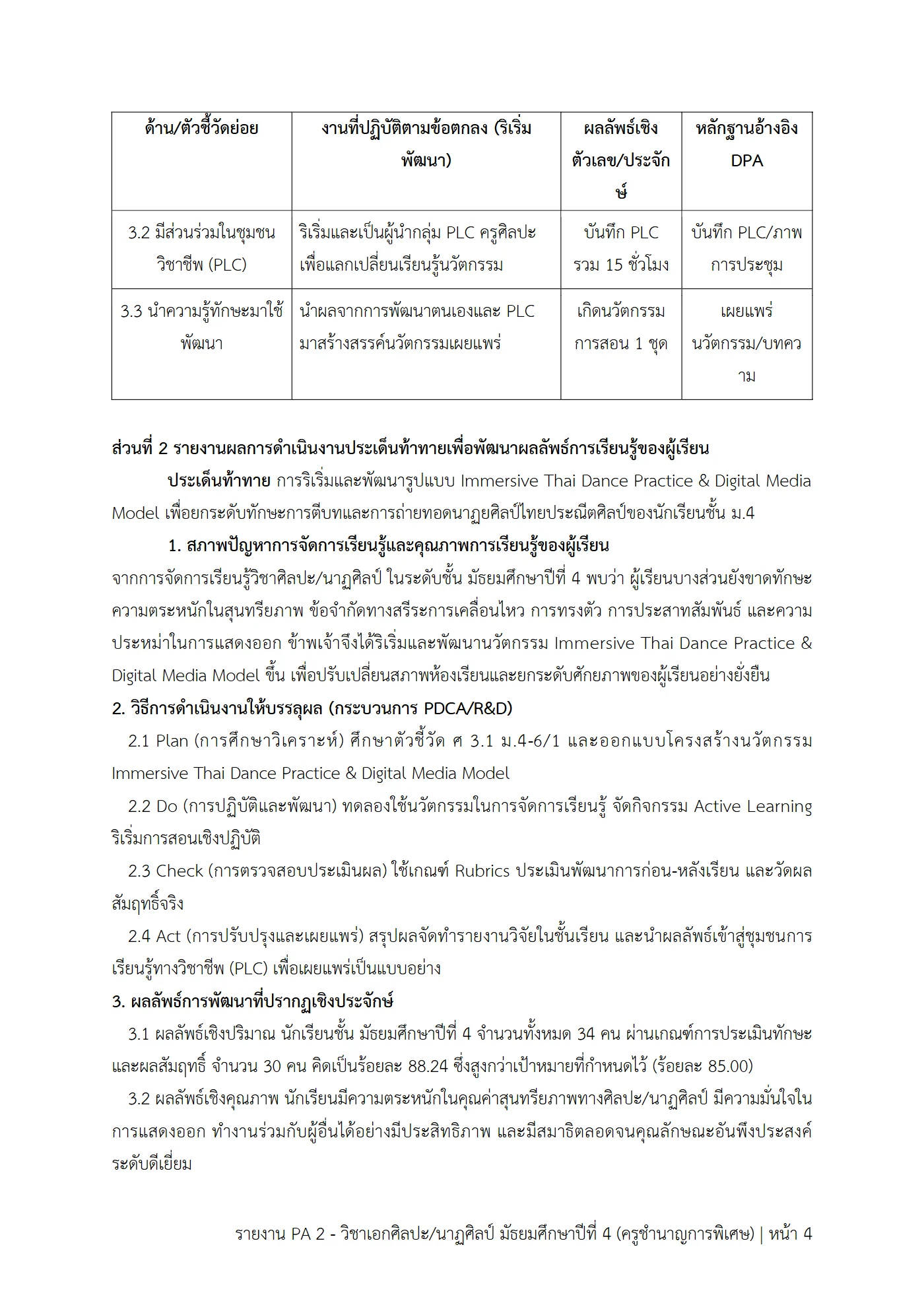 ตัวอย่างงาน หน้า 4