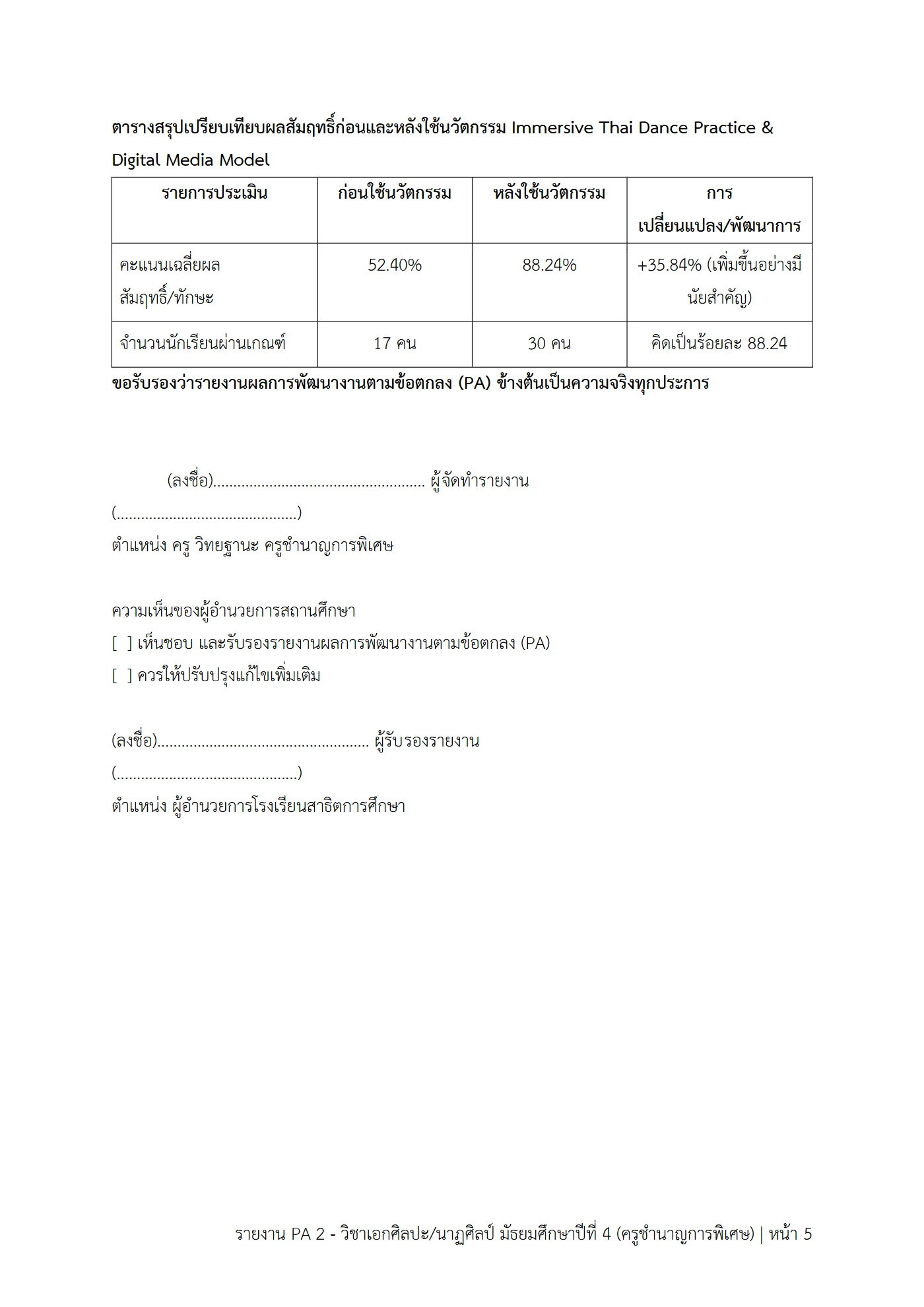 ตัวอย่างงาน หน้า 5