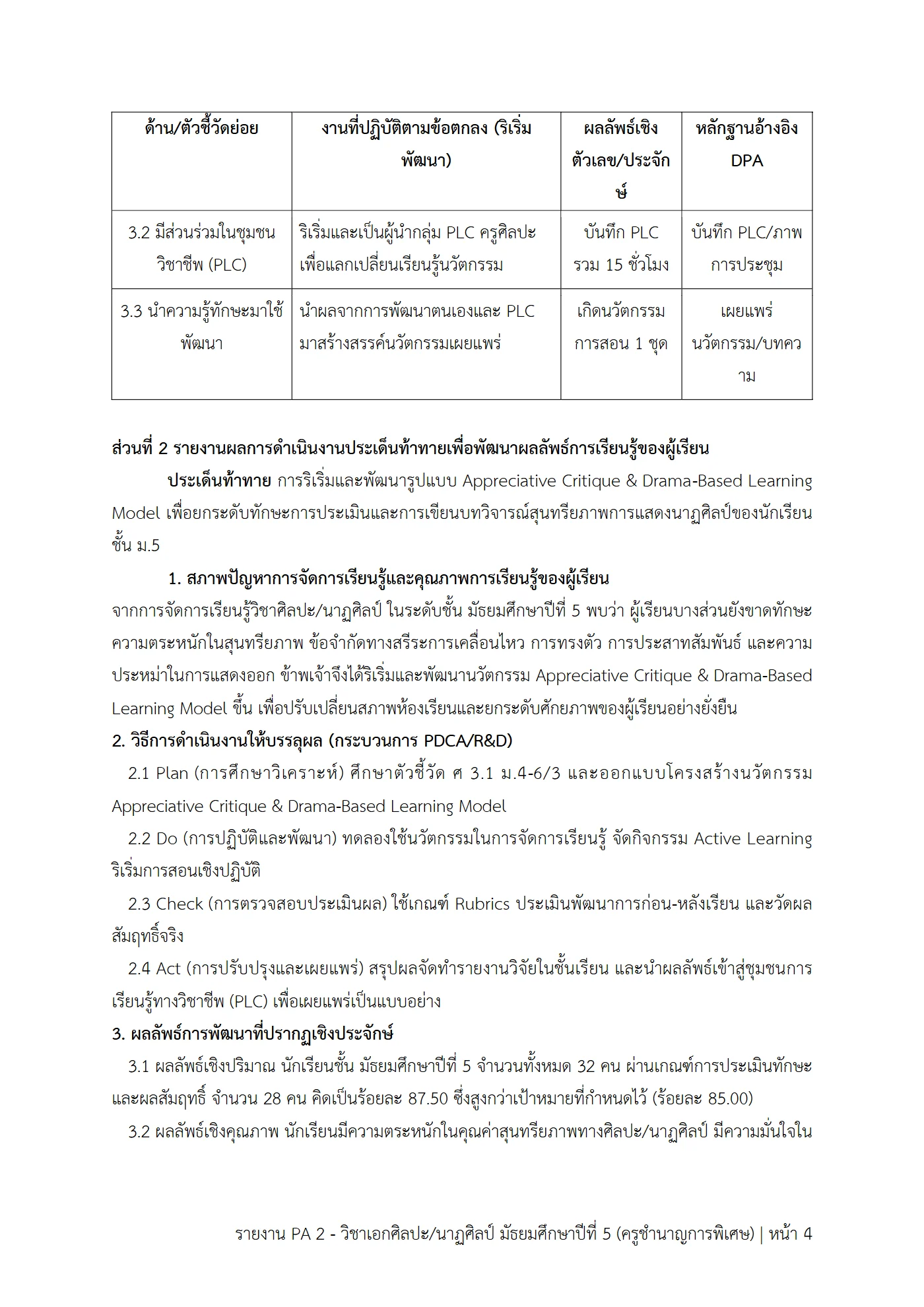 ตัวอย่างงาน หน้า 4