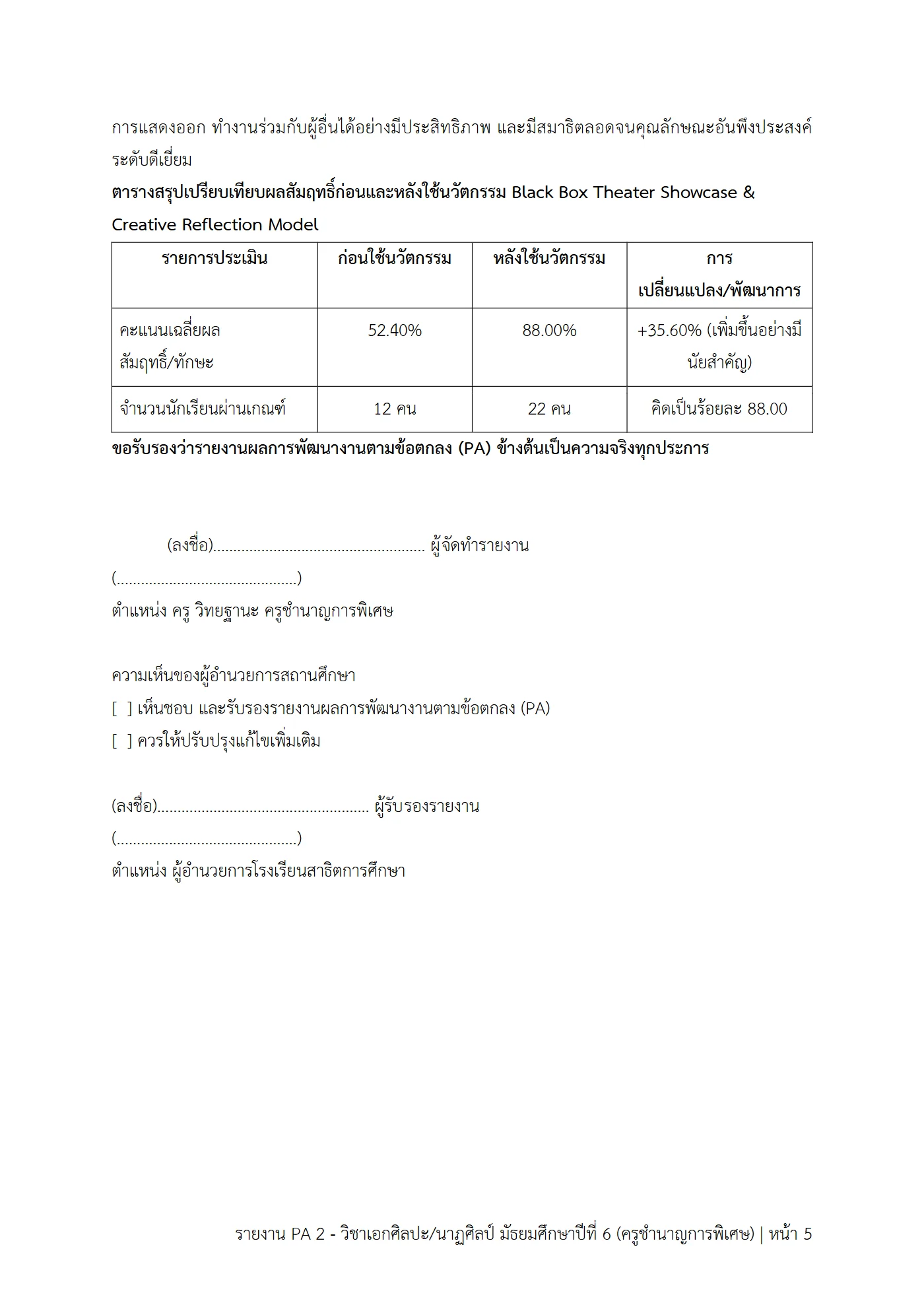 ตัวอย่างงาน หน้า 5