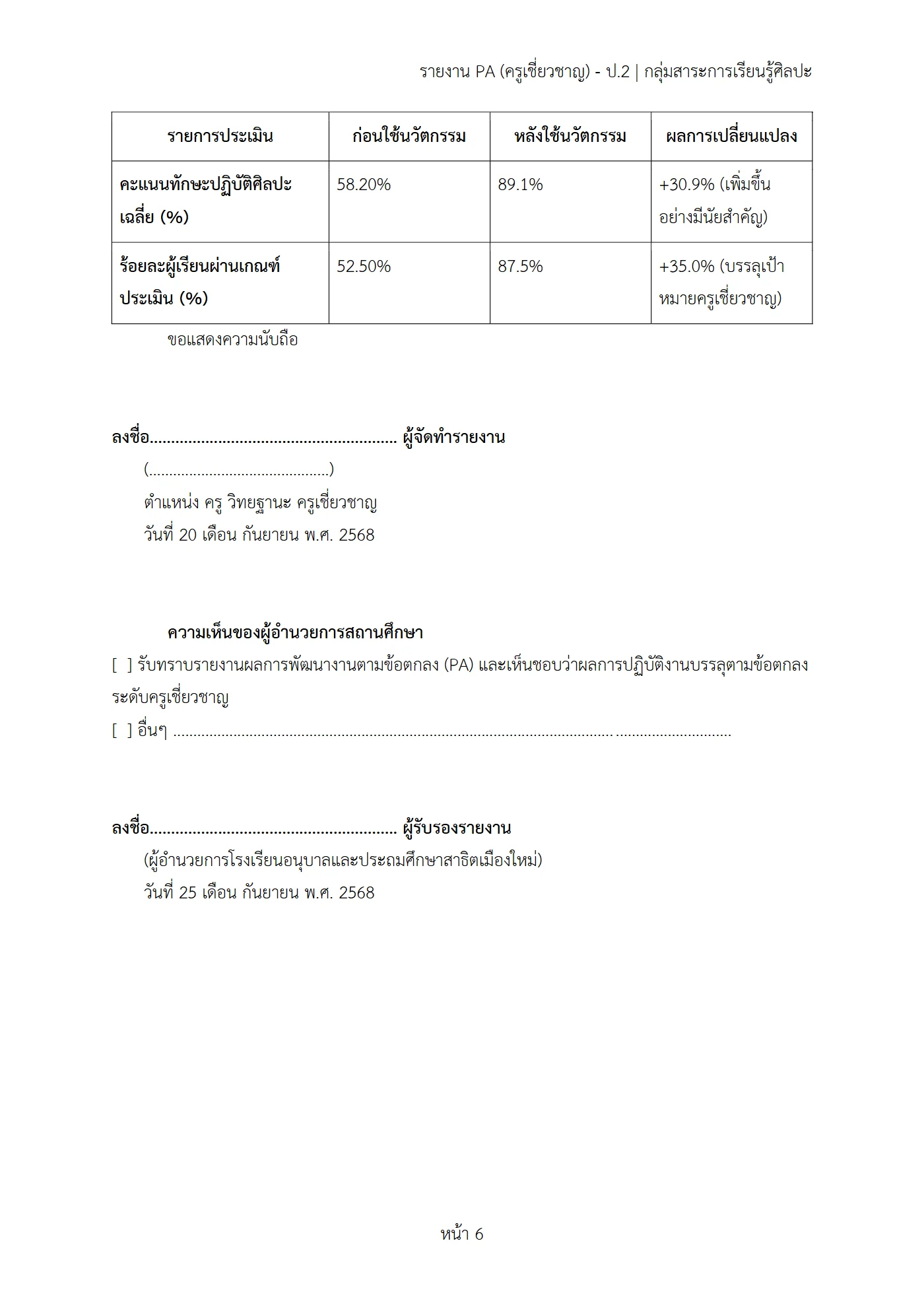 ตัวอย่างงาน หน้า 6