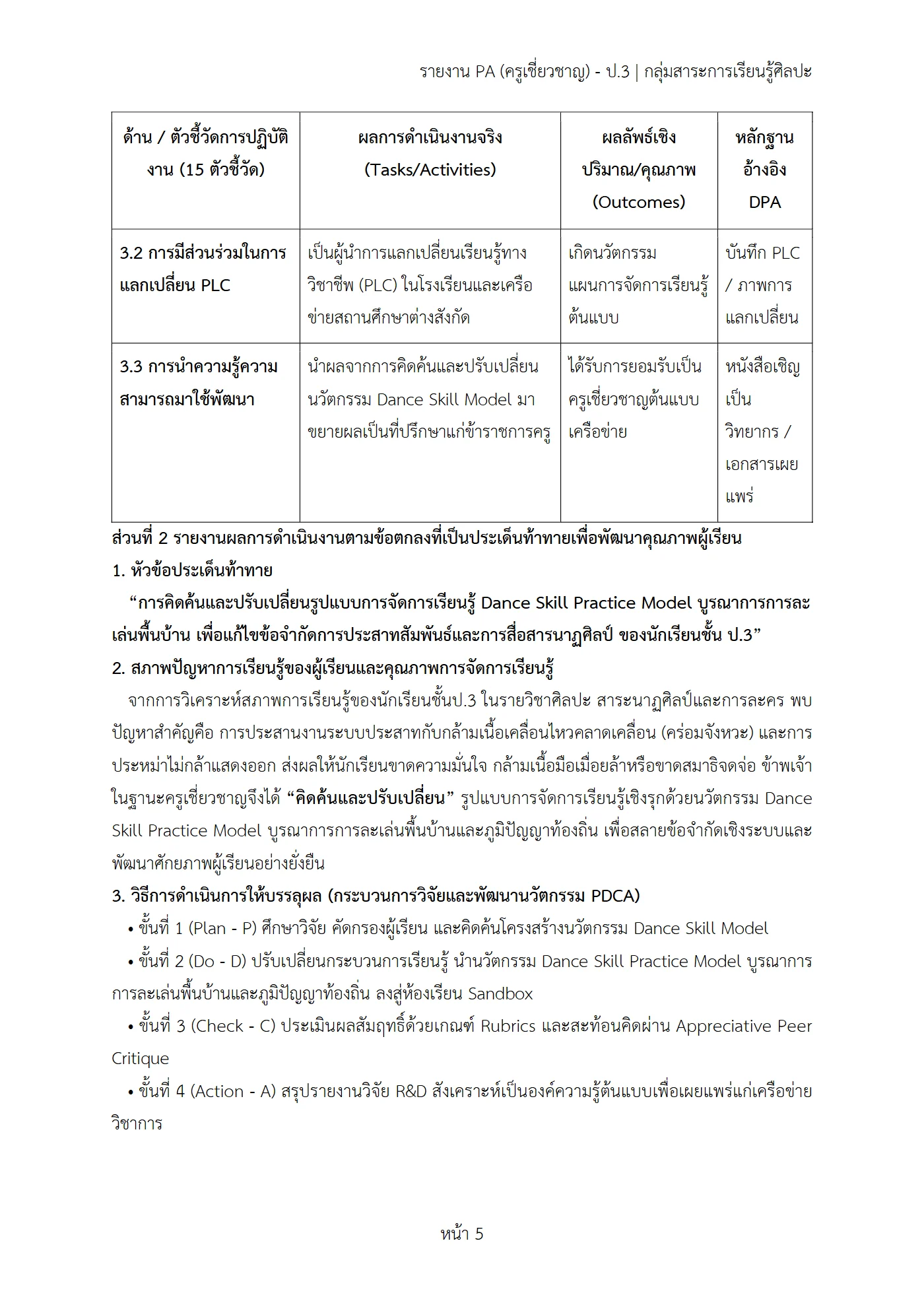 ตัวอย่างงาน หน้า 5