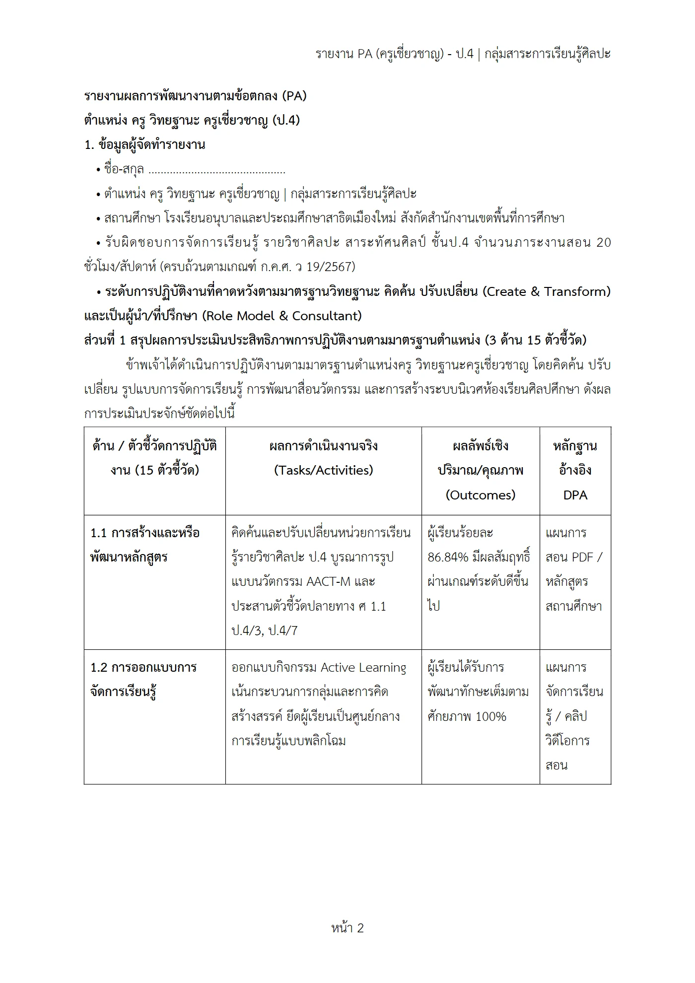 ตัวอย่างงาน หน้า 2
