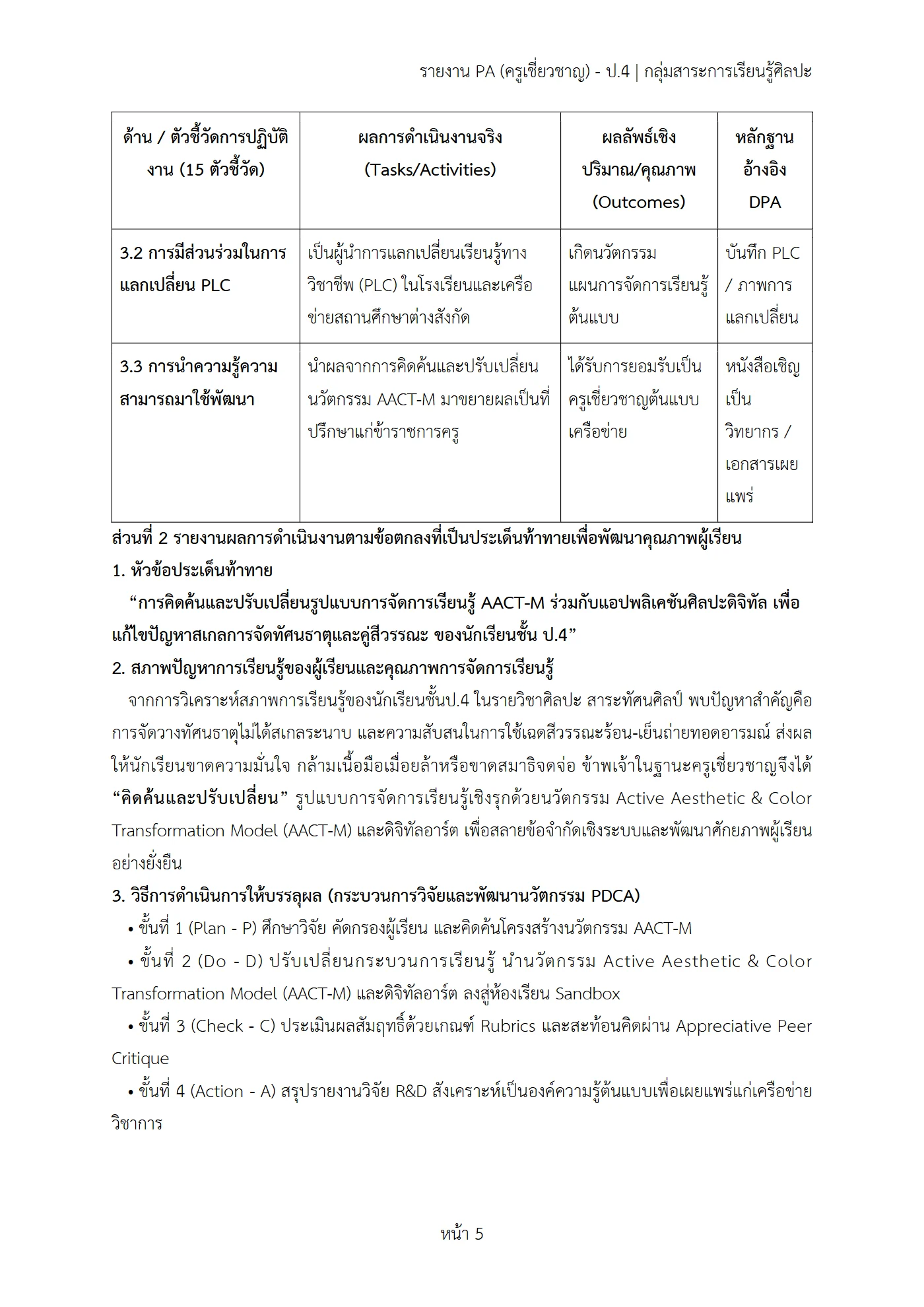 ตัวอย่างงาน หน้า 5