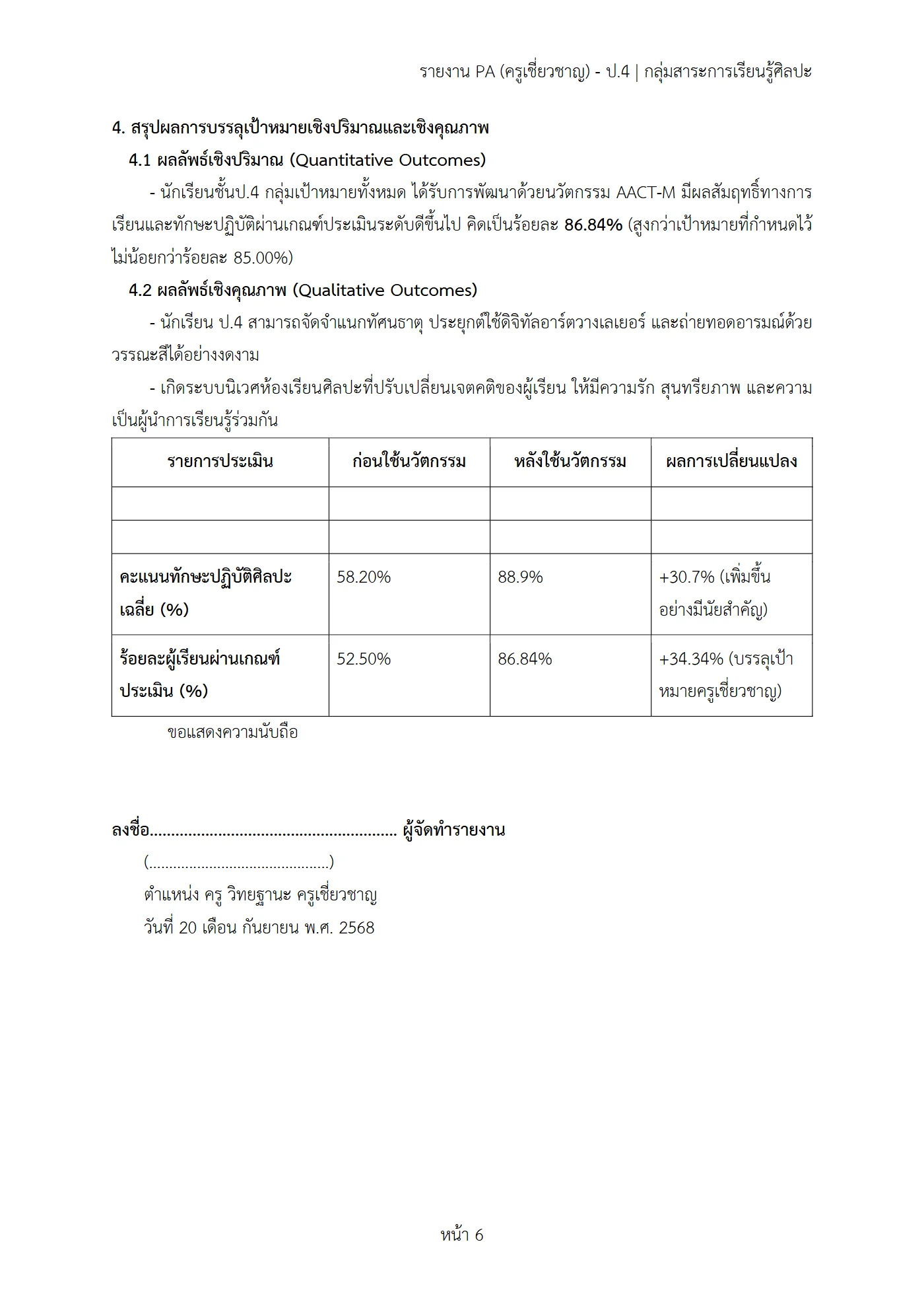 ตัวอย่างงาน หน้า 6
