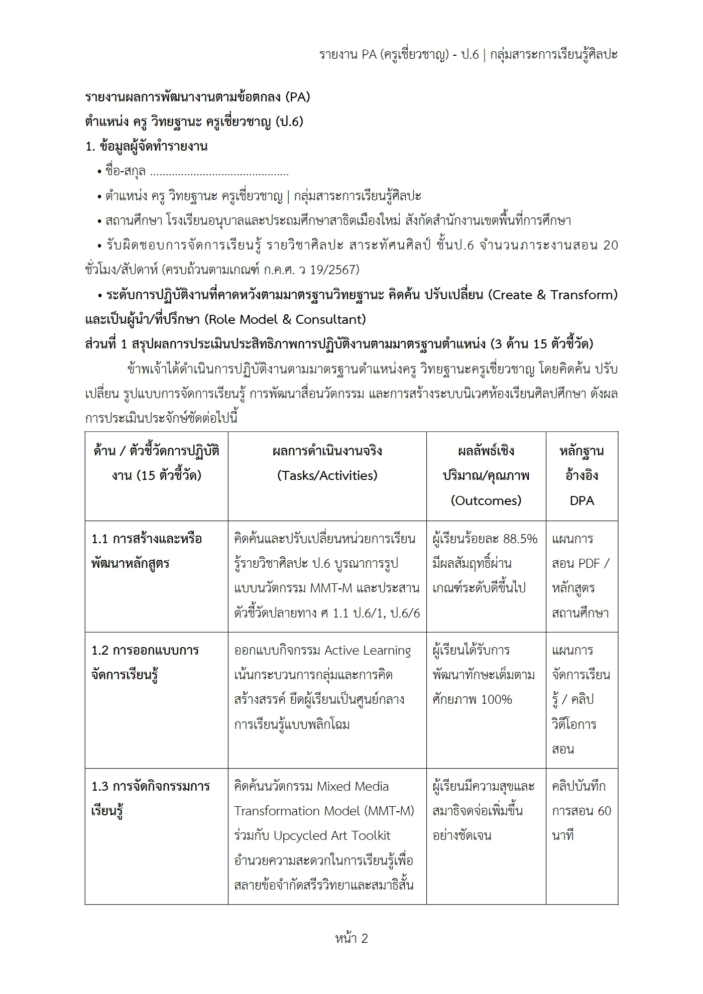 ตัวอย่างงาน หน้า 2
