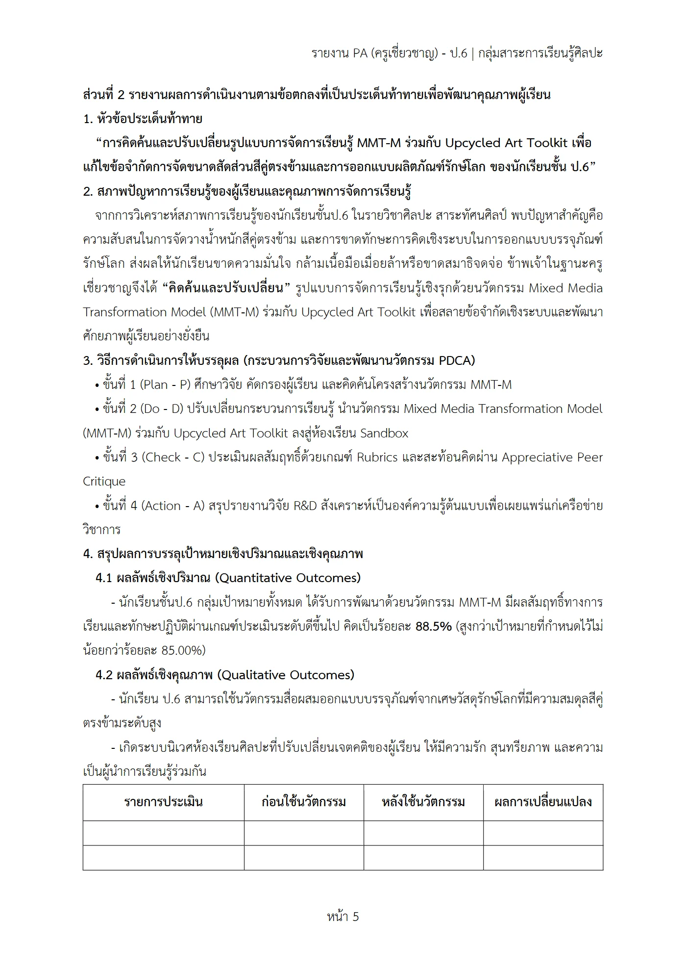 ตัวอย่างงาน หน้า 5