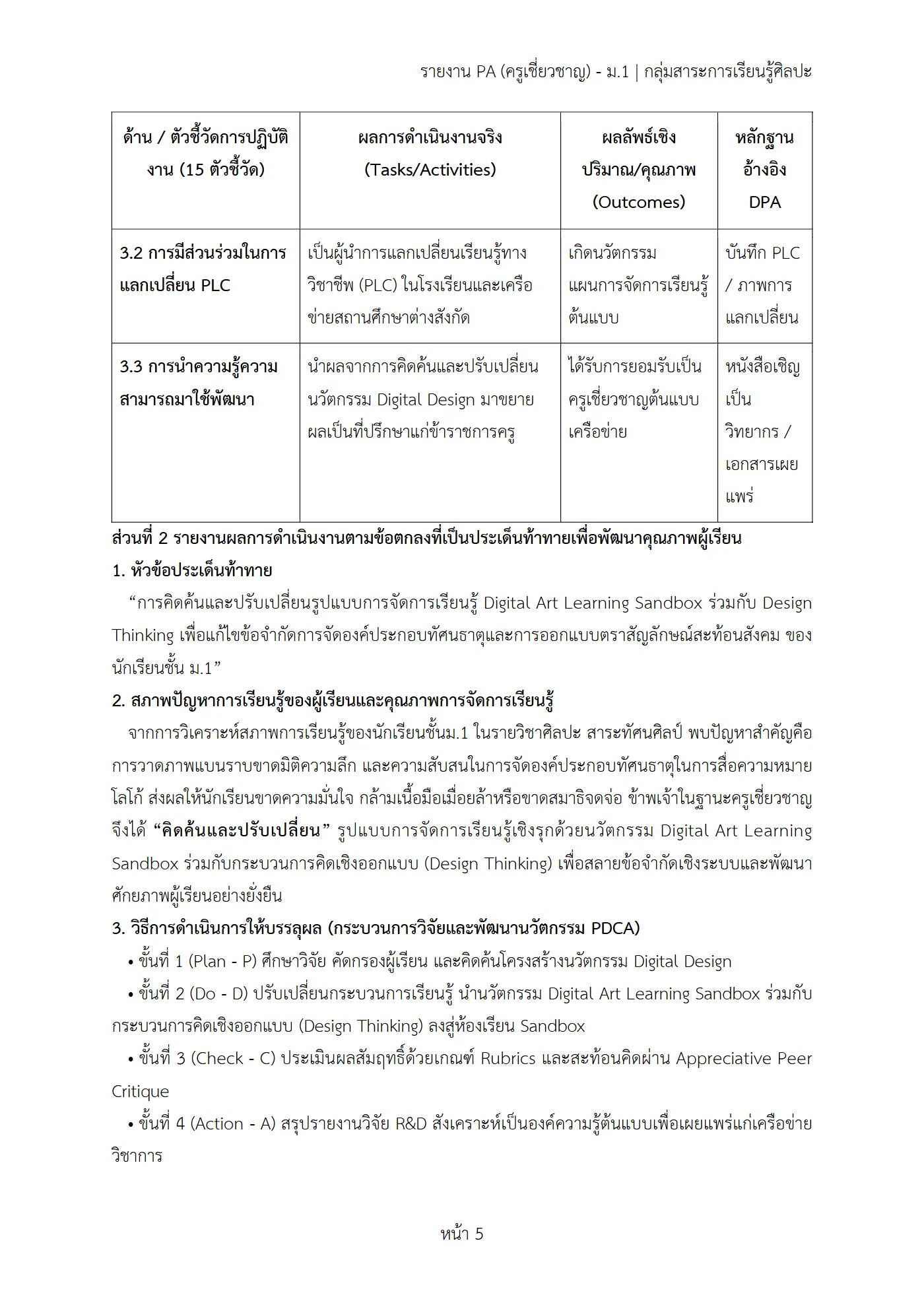 ตัวอย่างงาน หน้า 5