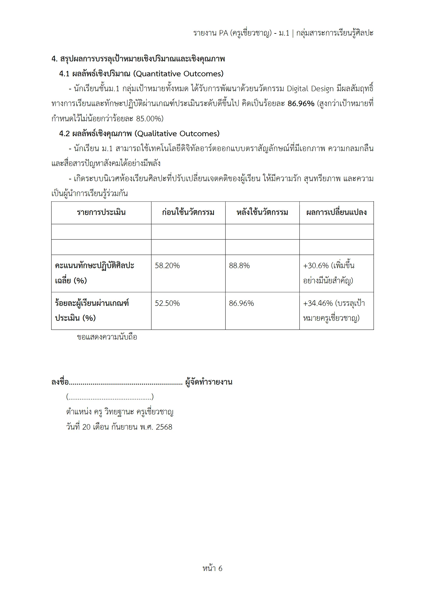 ตัวอย่างงาน หน้า 6