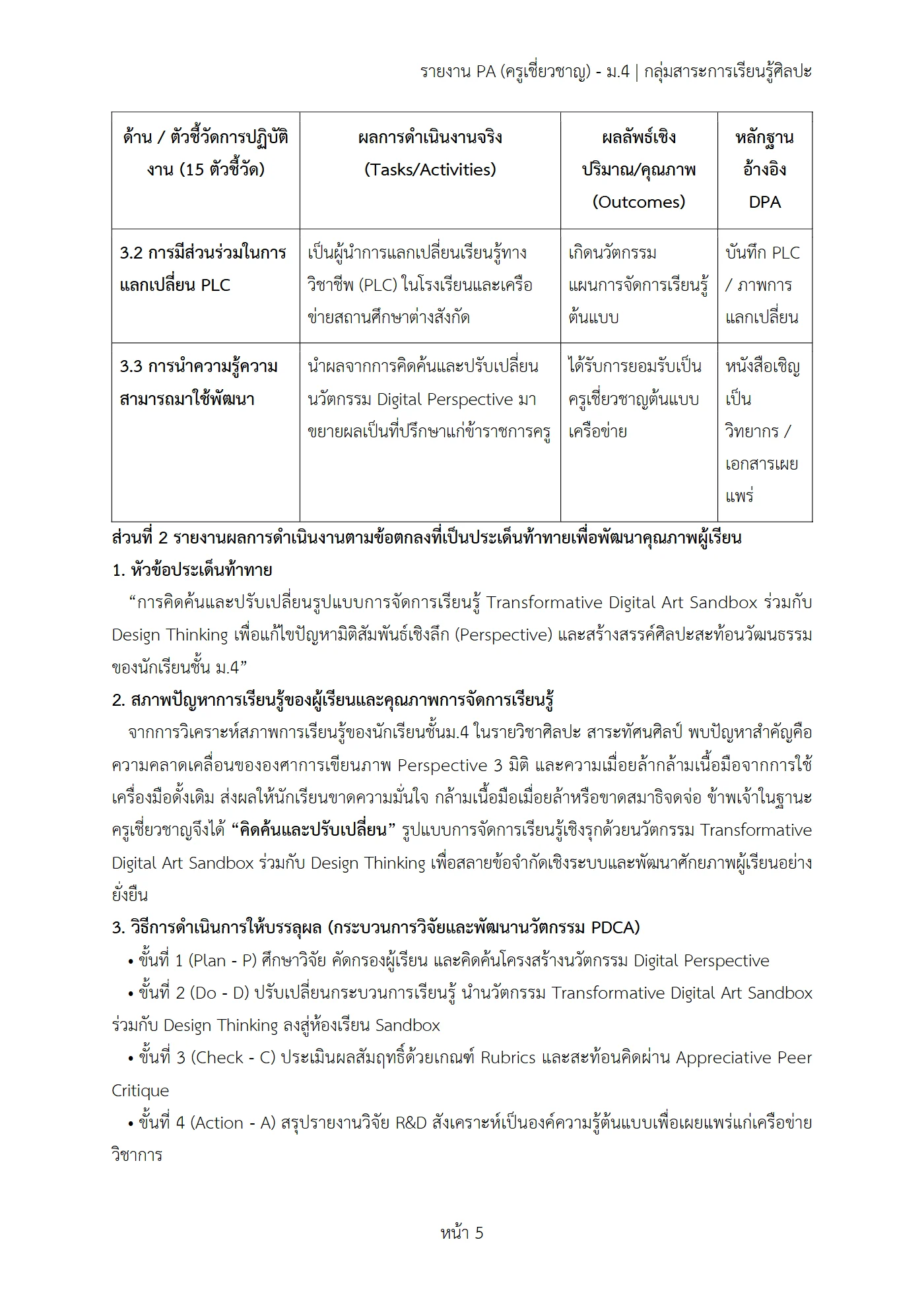 ตัวอย่างงาน หน้า 5