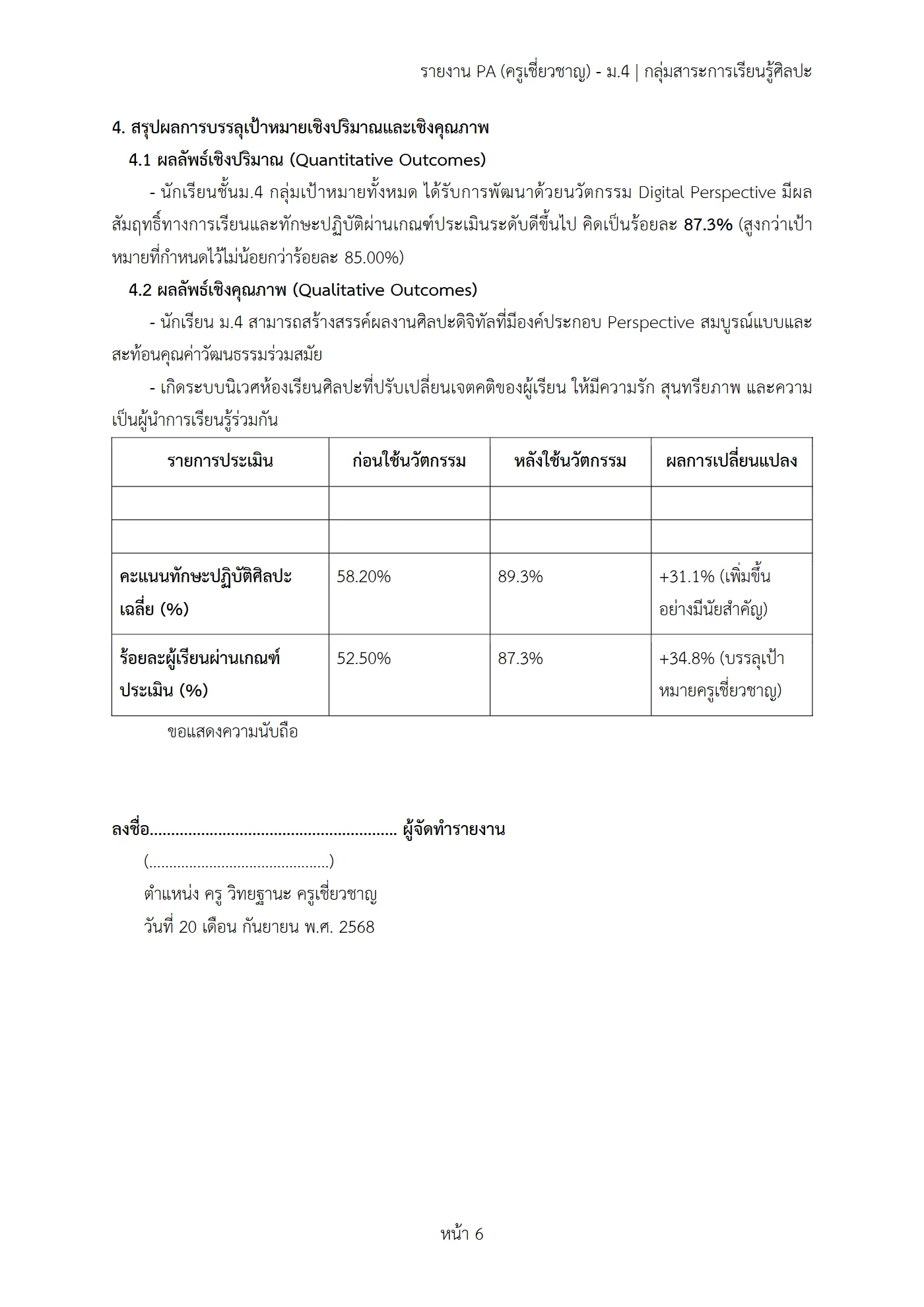 ตัวอย่างงาน หน้า 6