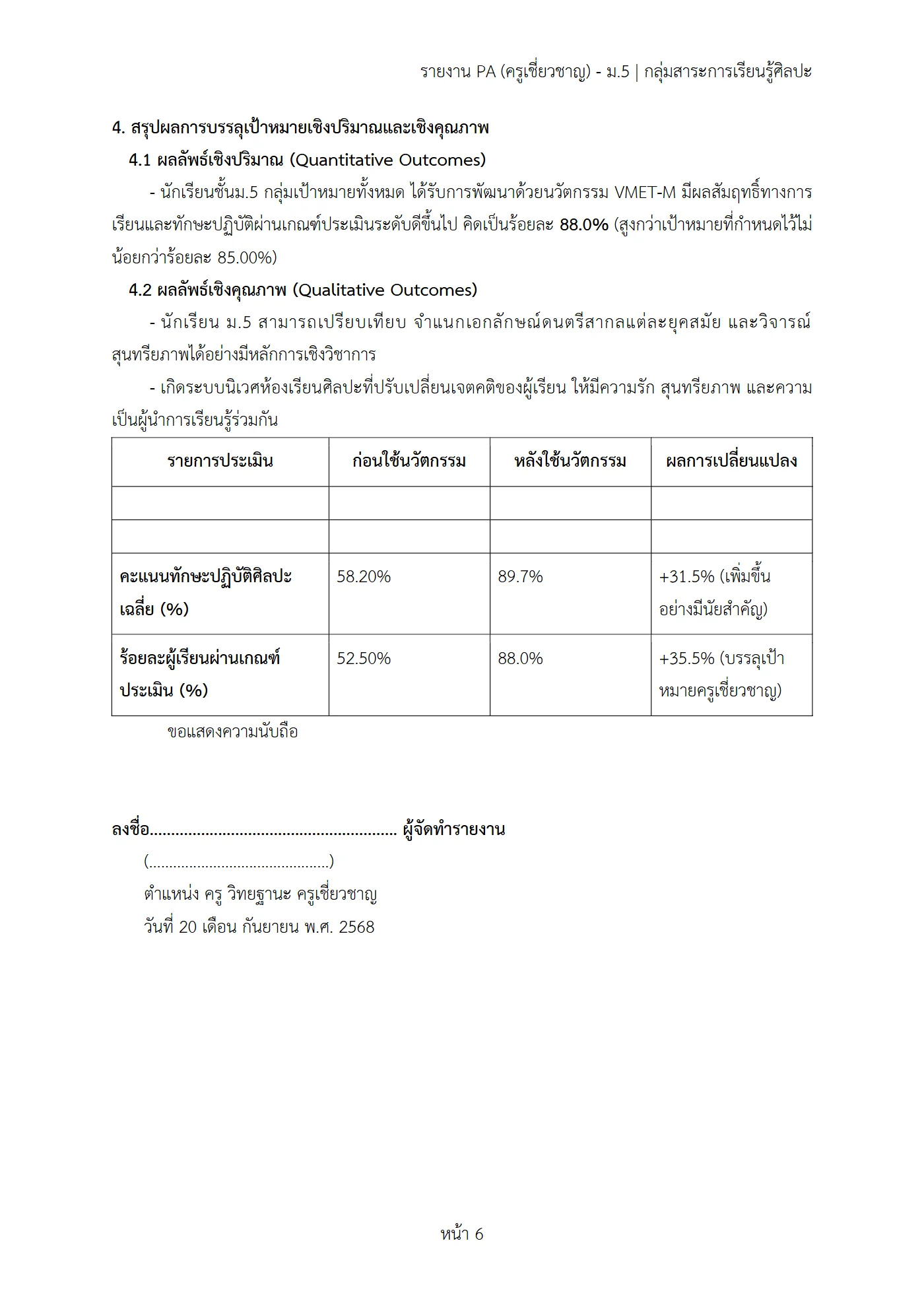 ตัวอย่างงาน หน้า 6