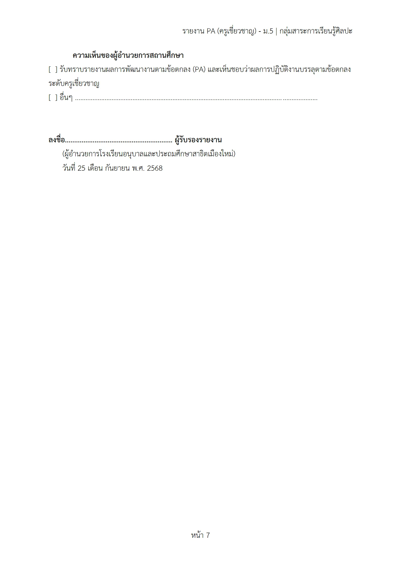 ตัวอย่างงาน หน้า 7
